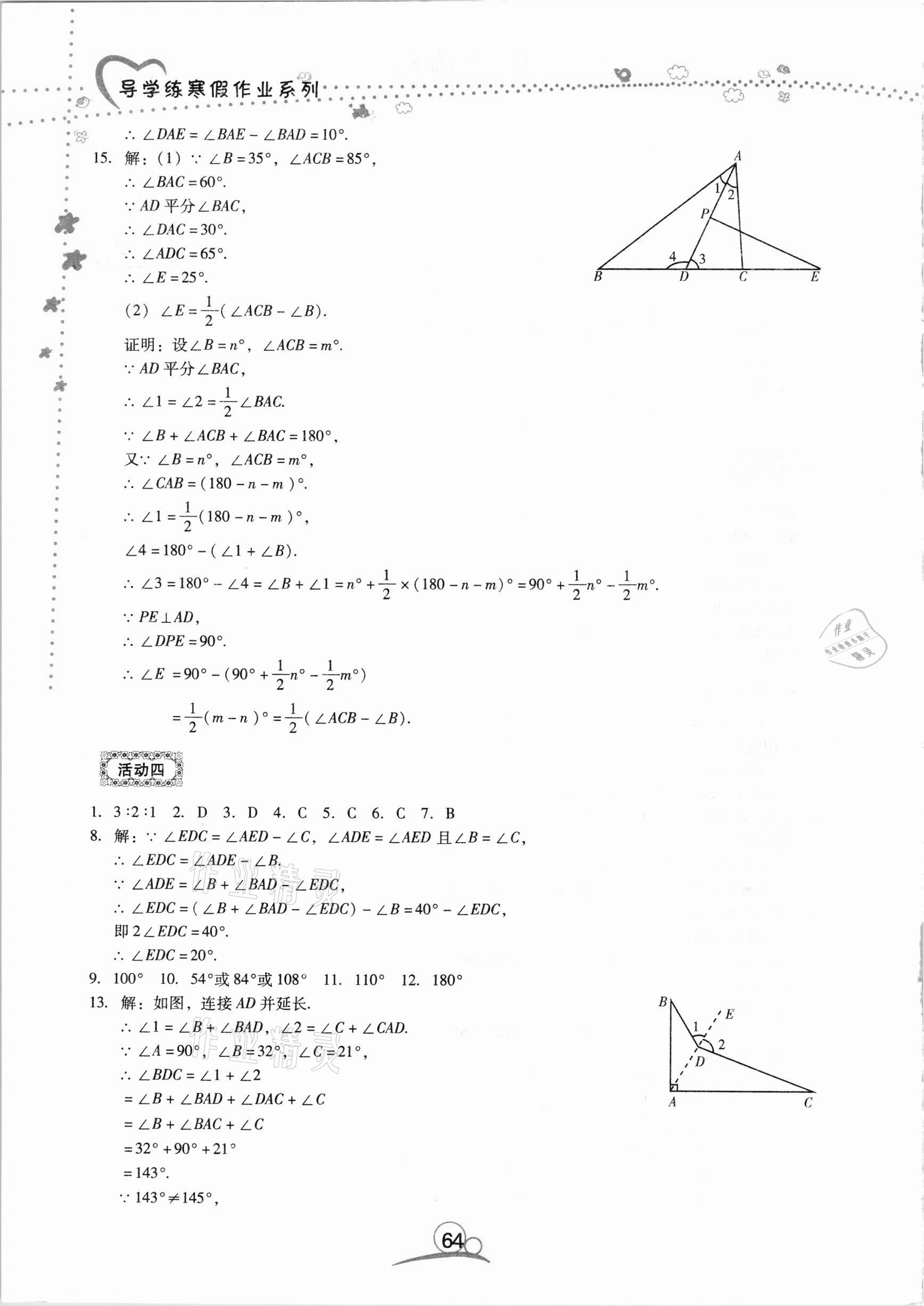 2021年导学练寒假作业八年级数学云南教育出版社 第4页