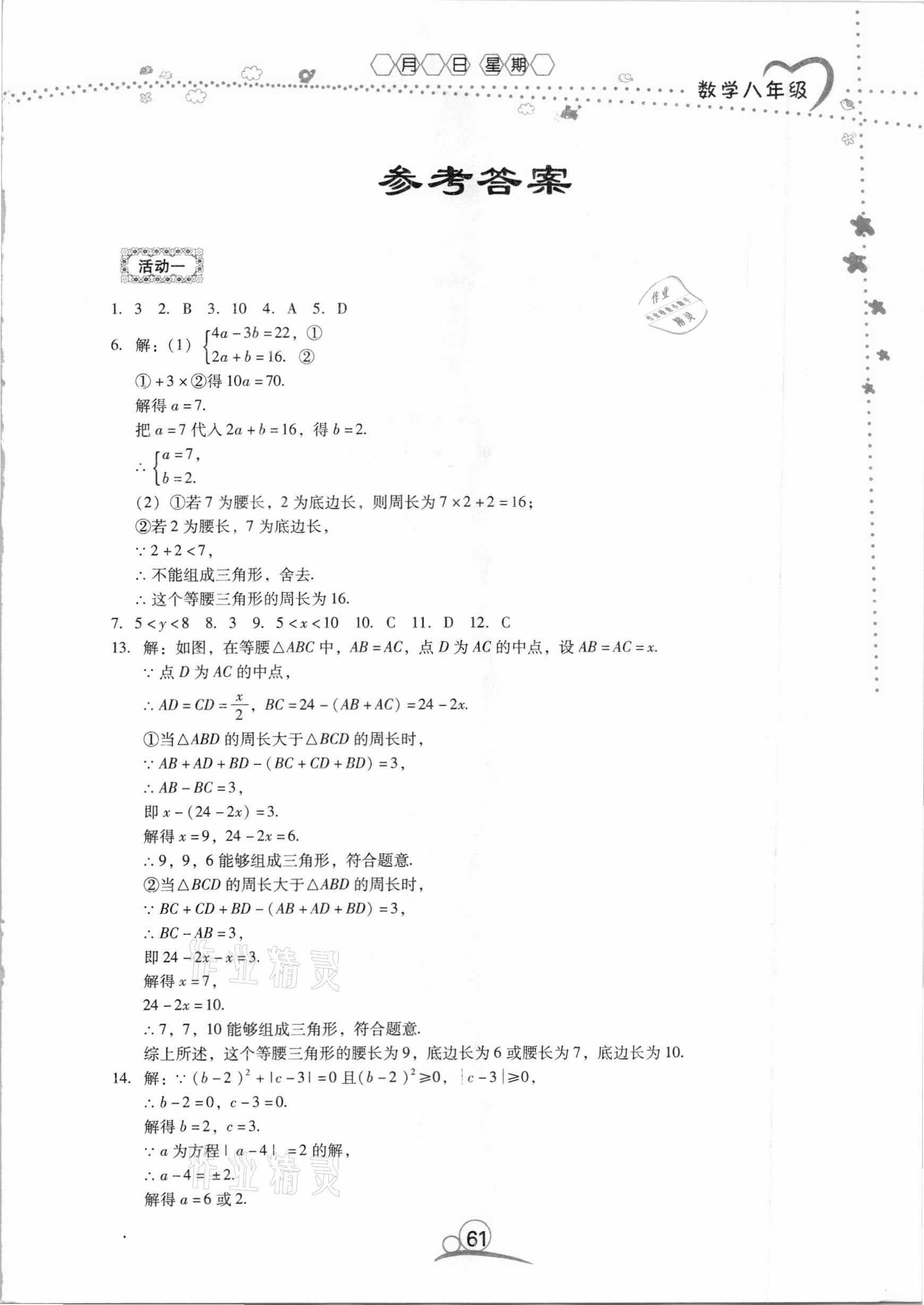 2021年導學練寒假作業(yè)八年級數(shù)學云南教育出版社 第1頁