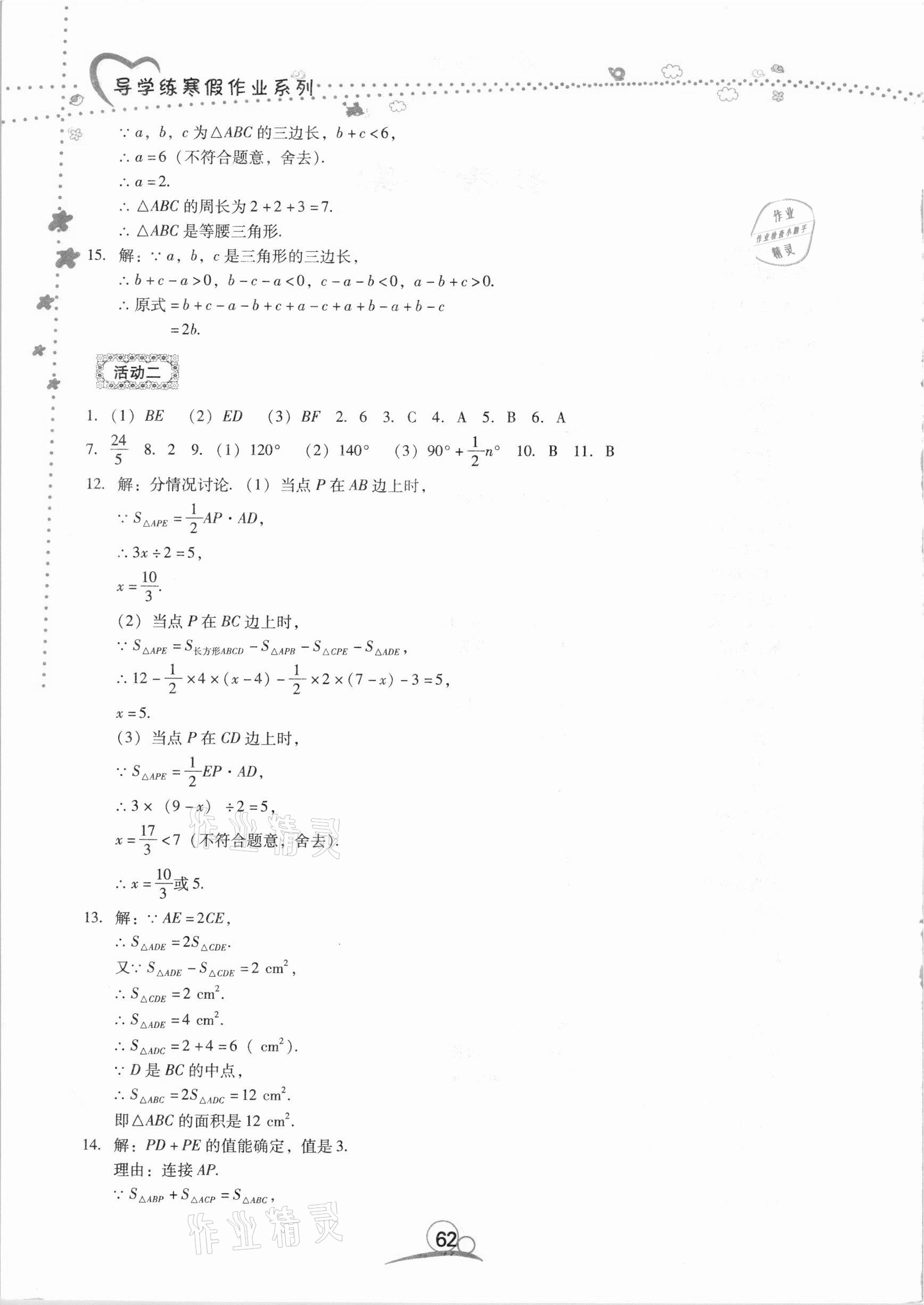 2021年导学练寒假作业八年级数学云南教育出版社 第2页