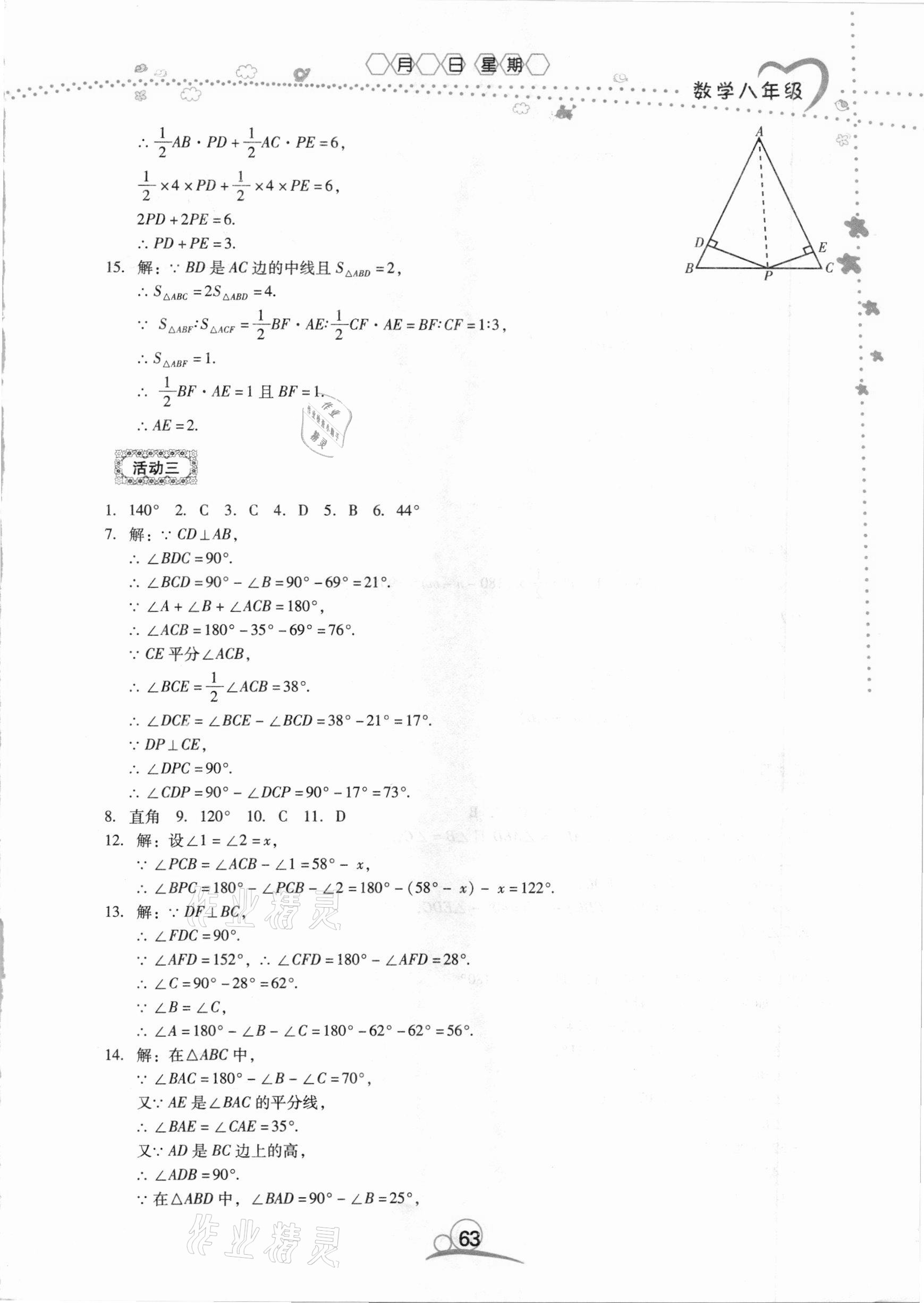 2021年导学练寒假作业八年级数学云南教育出版社 第3页