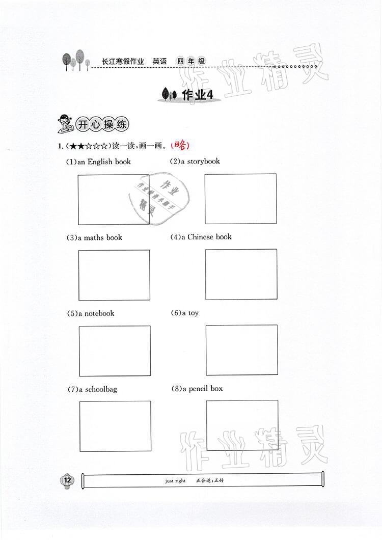 2021年长江寒假作业四年级英语崇文书局 参考答案第10页