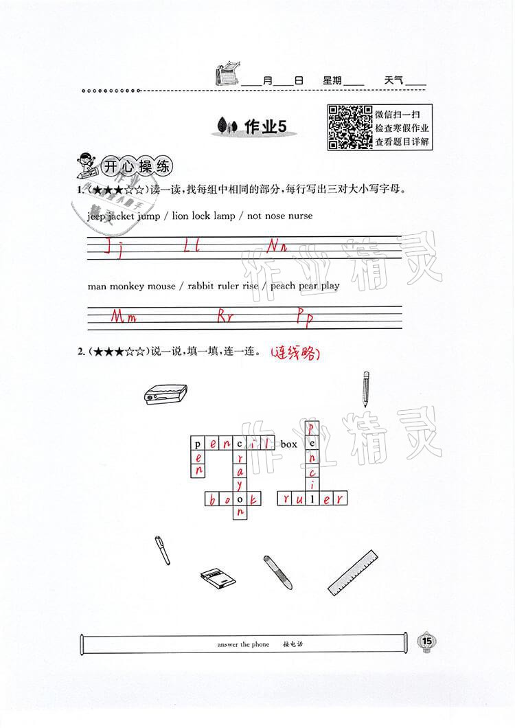 2021年长江寒假作业四年级英语崇文书局 参考答案第13页