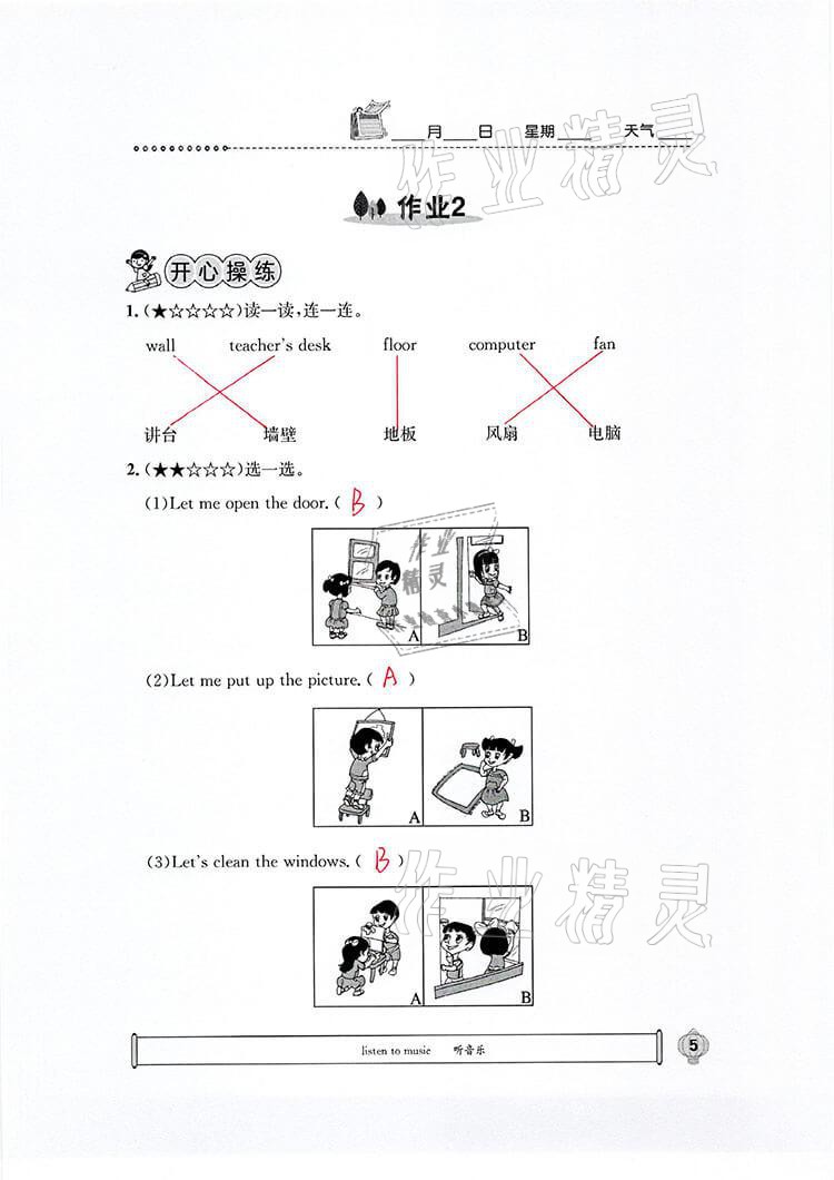 2021年长江寒假作业四年级英语崇文书局 参考答案第4页