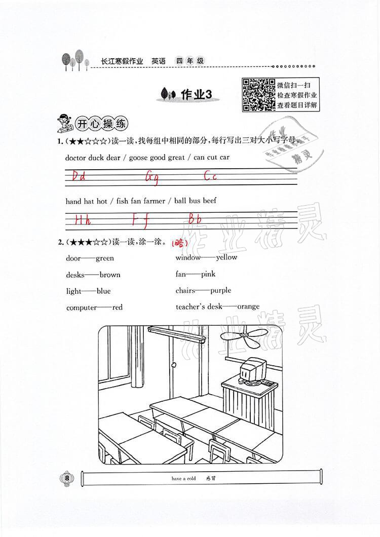 2021年长江寒假作业四年级英语崇文书局 参考答案第7页