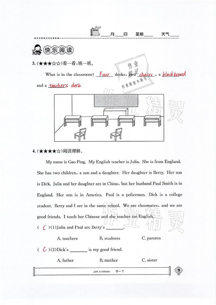 2021年长江寒假作业四年级英语崇文书局 参考答案第8页