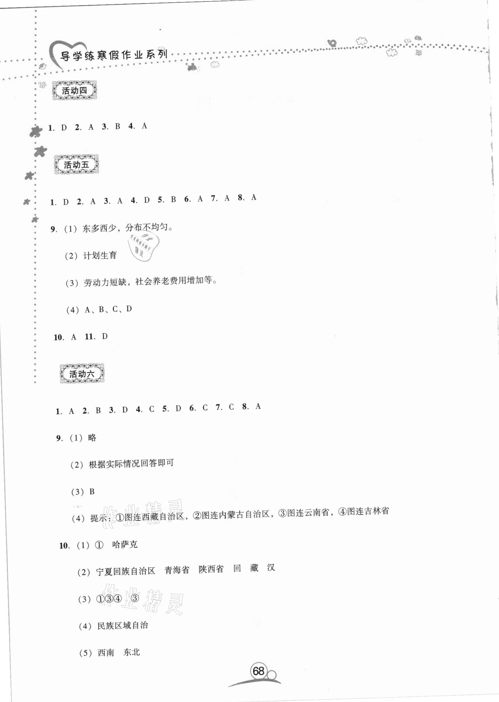 2021年导学练寒假作业八年级地理云南教育出版社 第2页