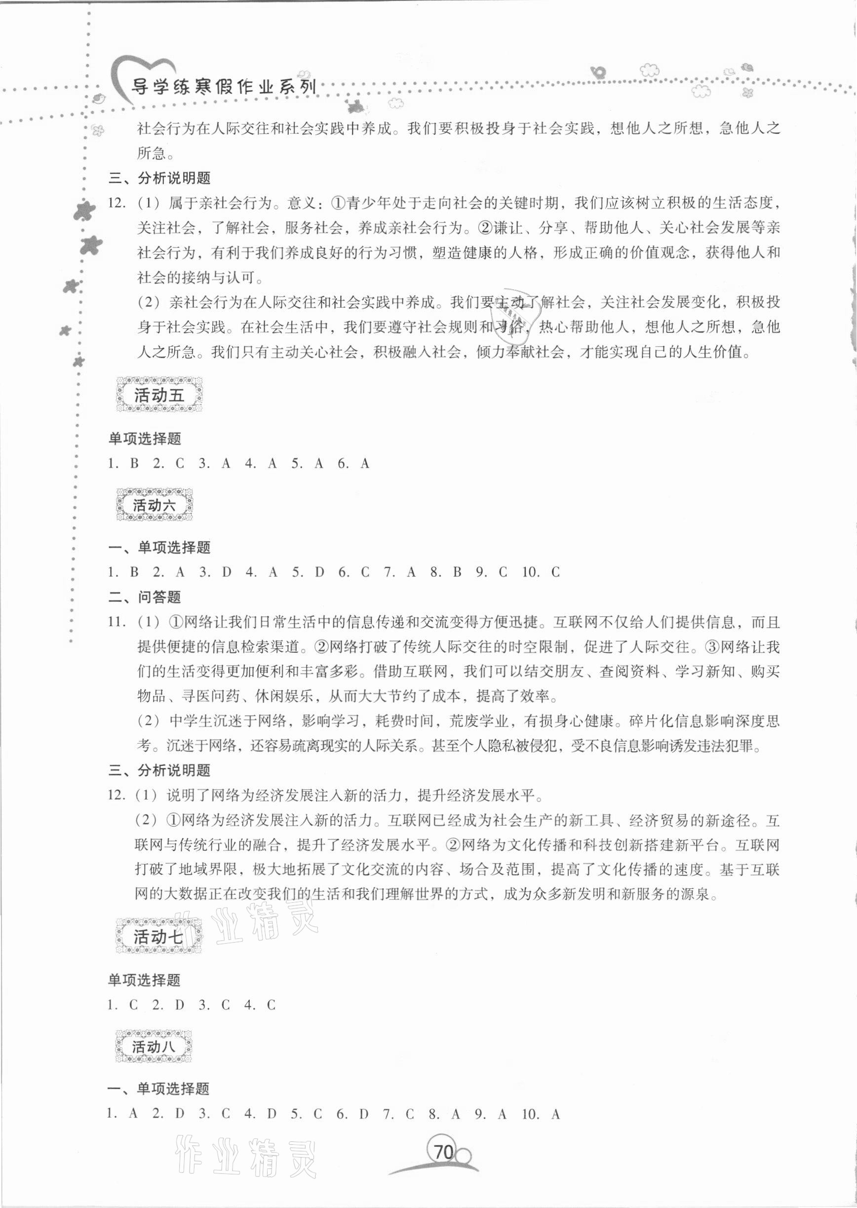 2021年导学练寒假作业八年级道德与法治云南教育出版社 第2页