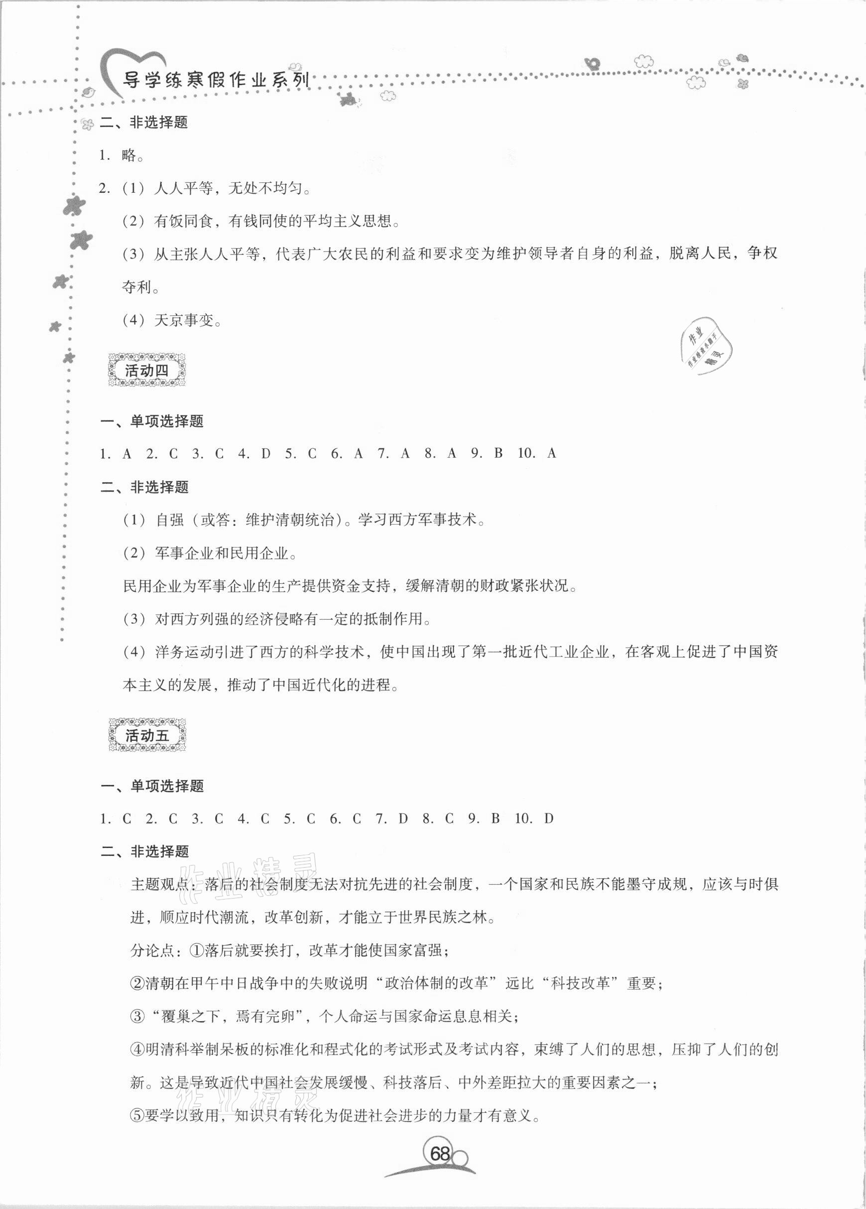 2021年导学练寒假作业八年级历史云南教育出版社 第2页