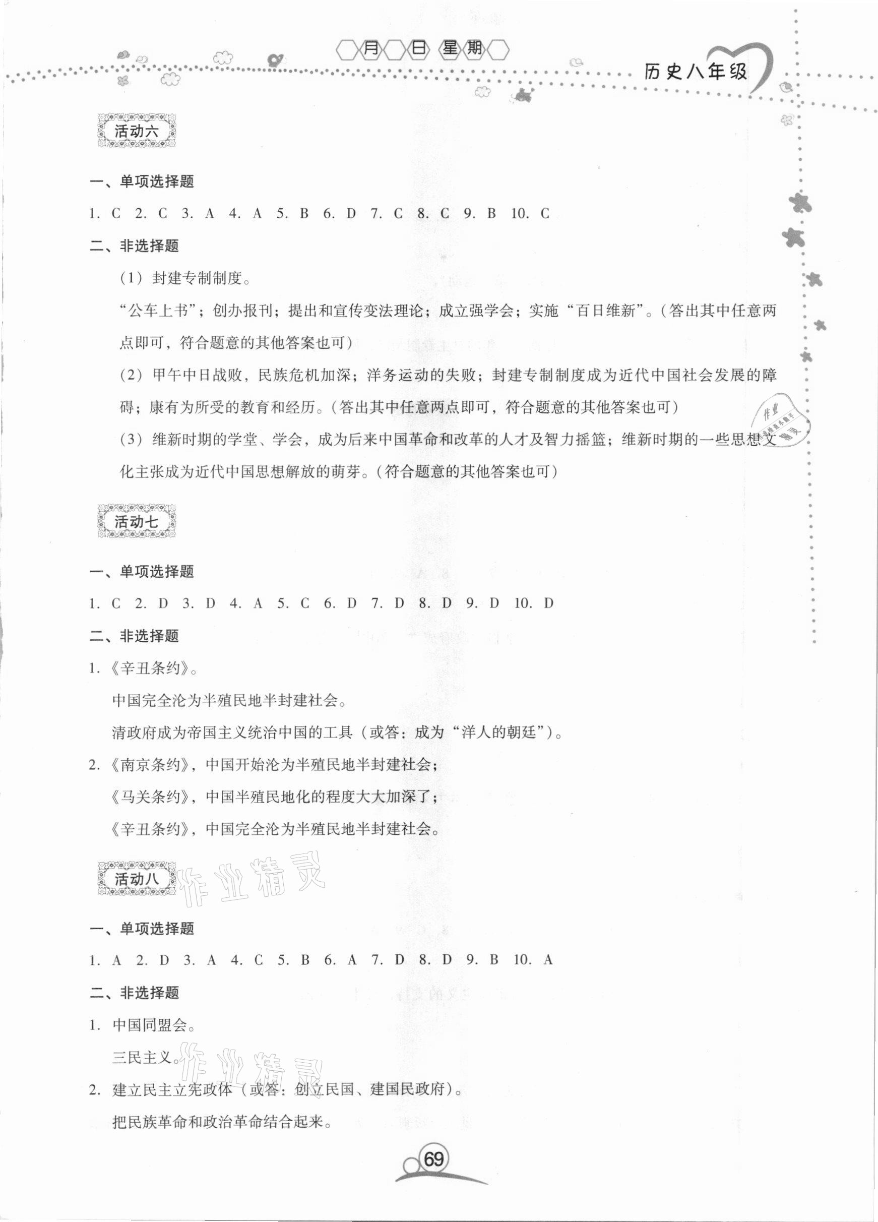 2021年导学练寒假作业八年级历史云南教育出版社 第3页