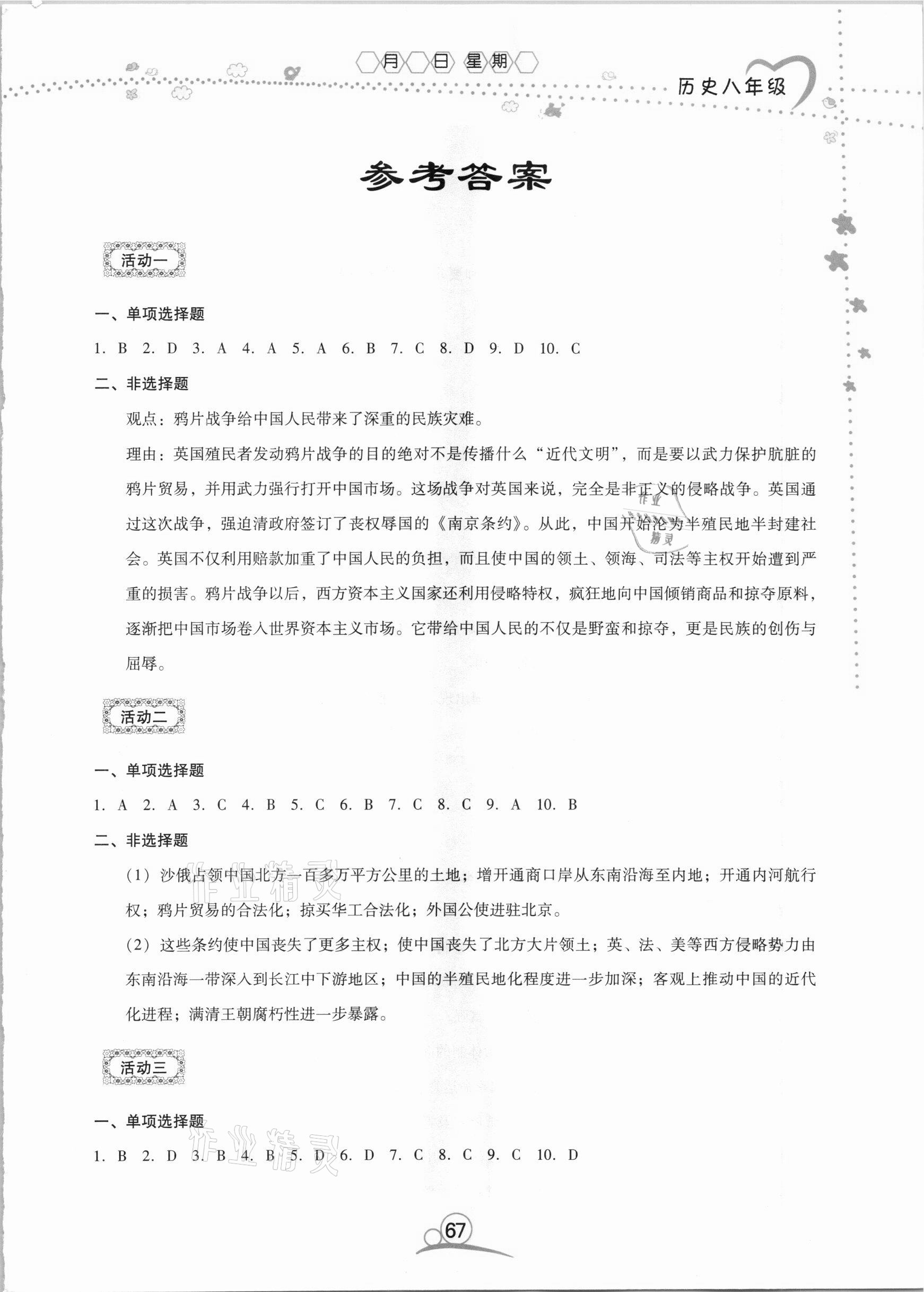 2021年导学练寒假作业八年级历史云南教育出版社 第1页