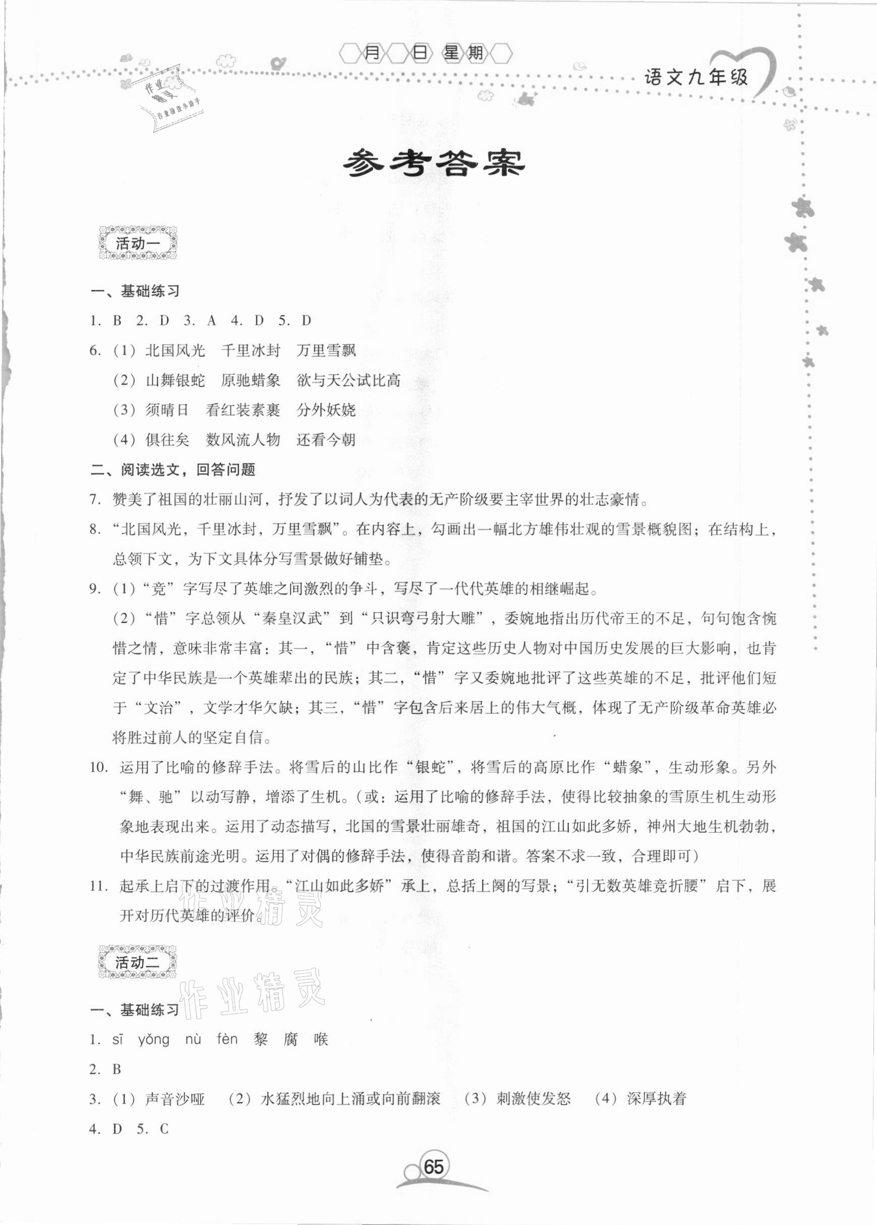 2021年导学练寒假作业九年级语文云南教育出版社 第1页