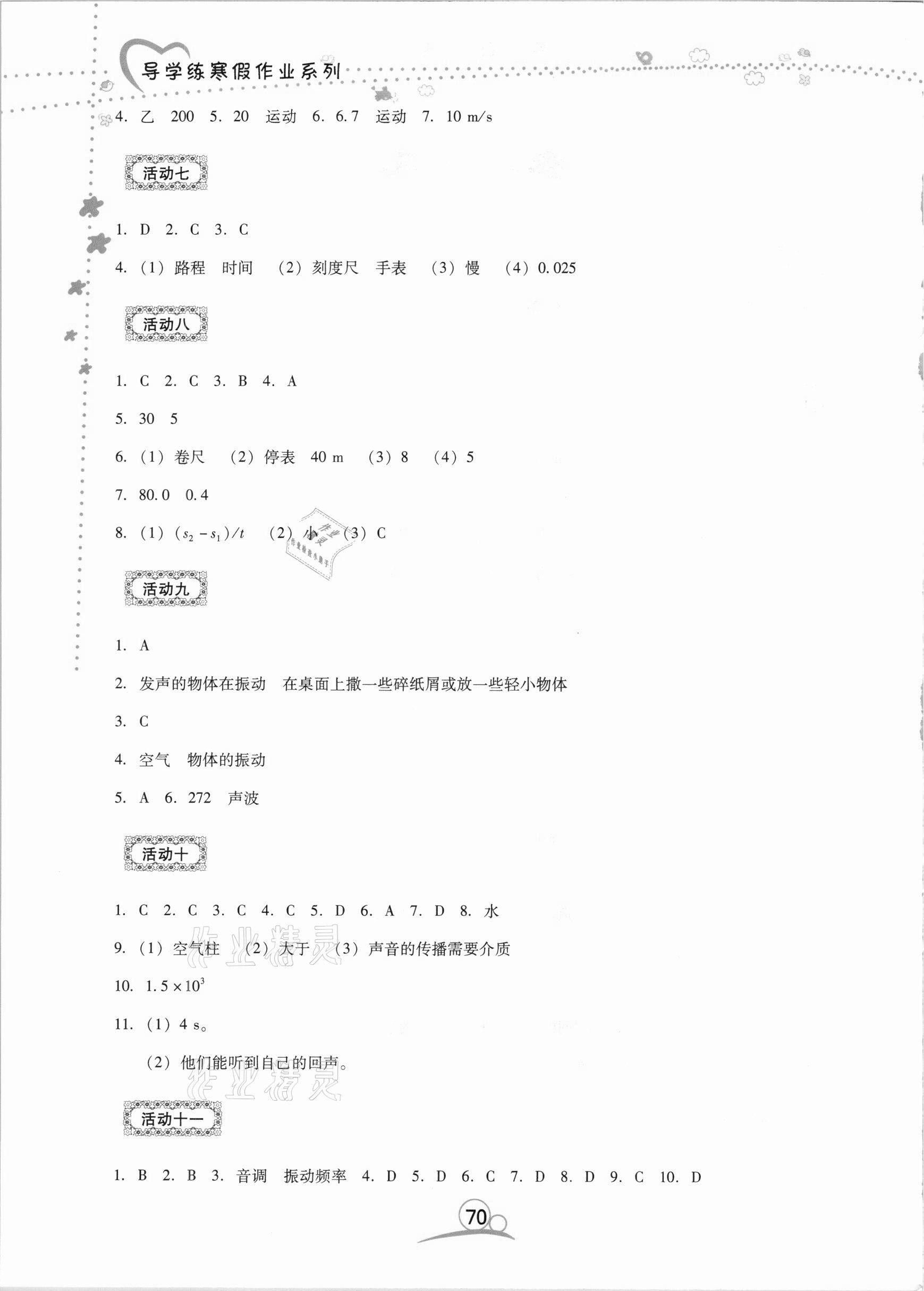 2021年導(dǎo)學(xué)練寒假作業(yè)八年級(jí)物理云南教育出版社 第2頁(yè)