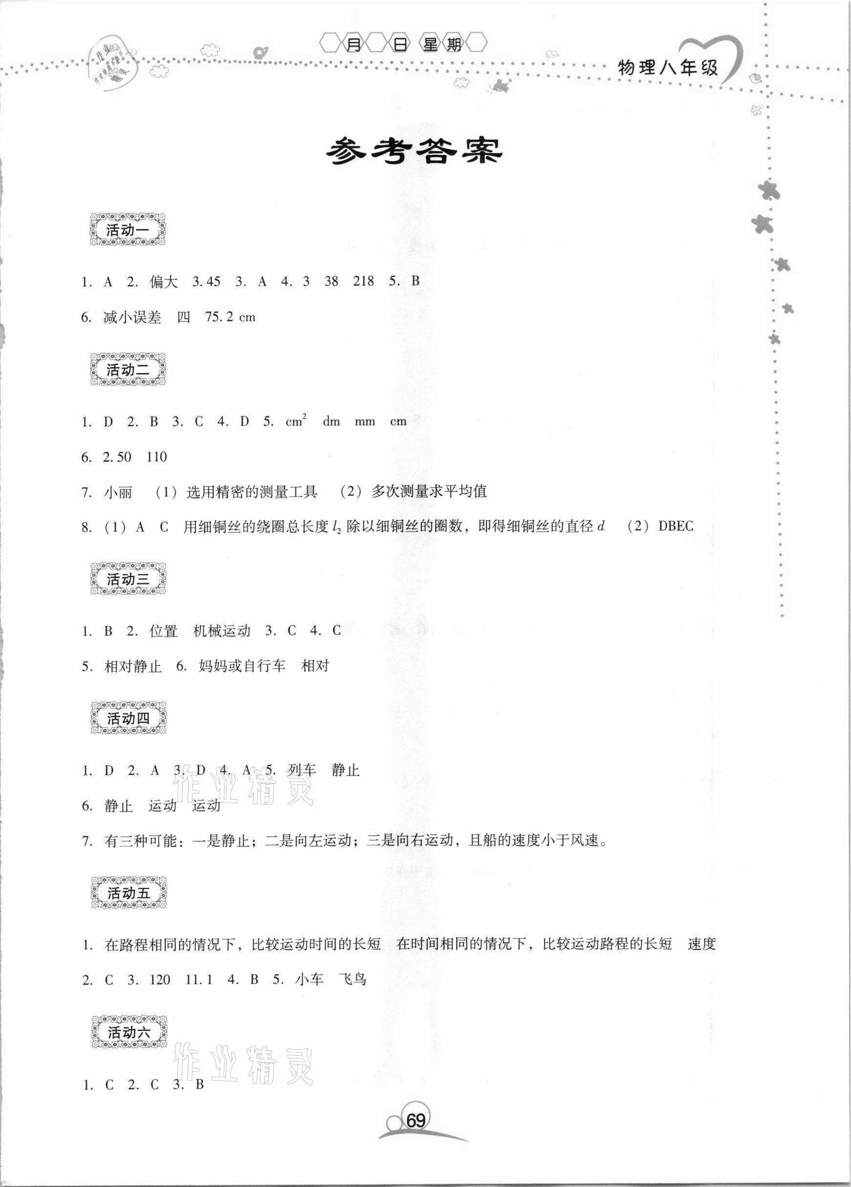 2021年导学练寒假作业八年级物理云南教育出版社 第1页