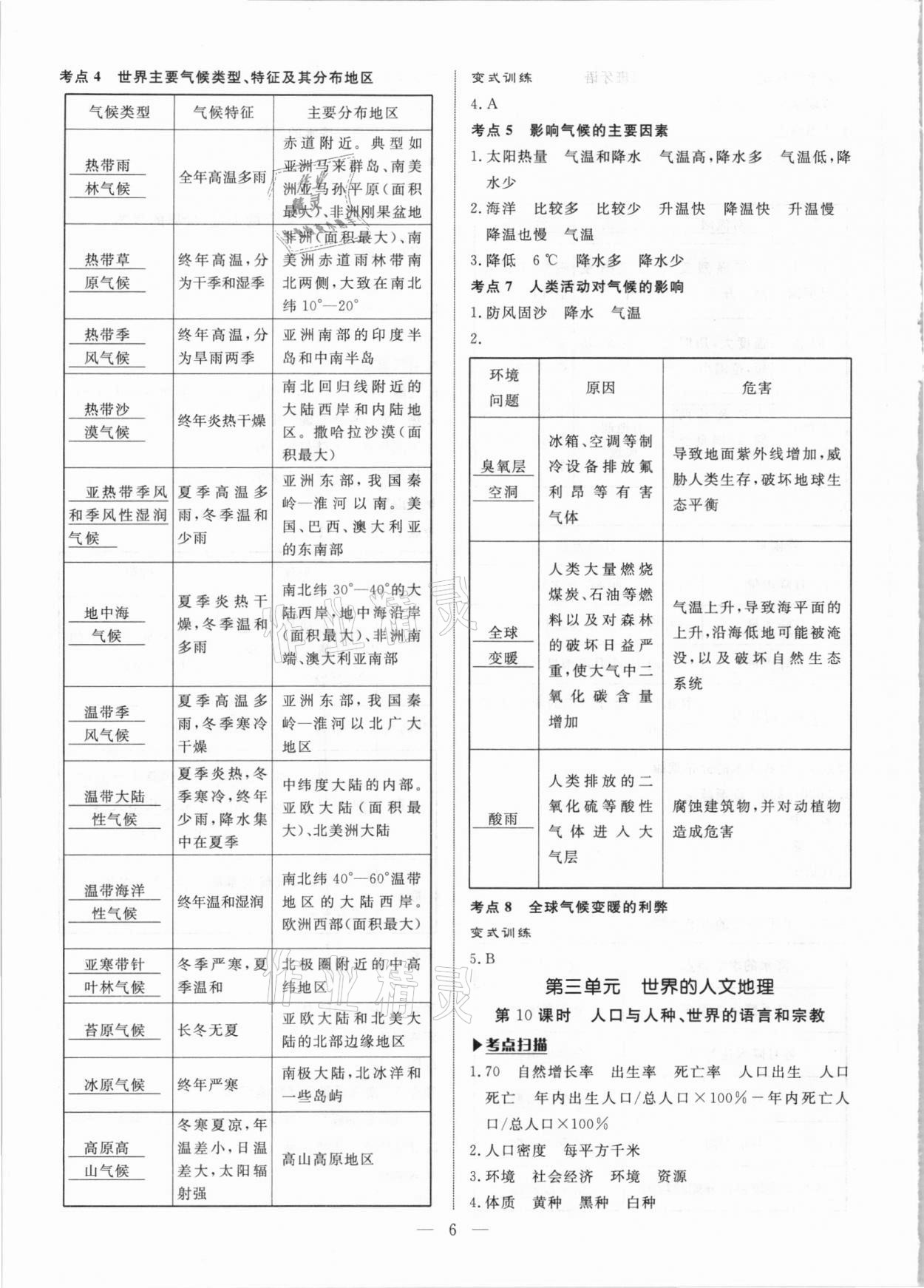 2021年湘岳中考地理邵陽專版 第6頁