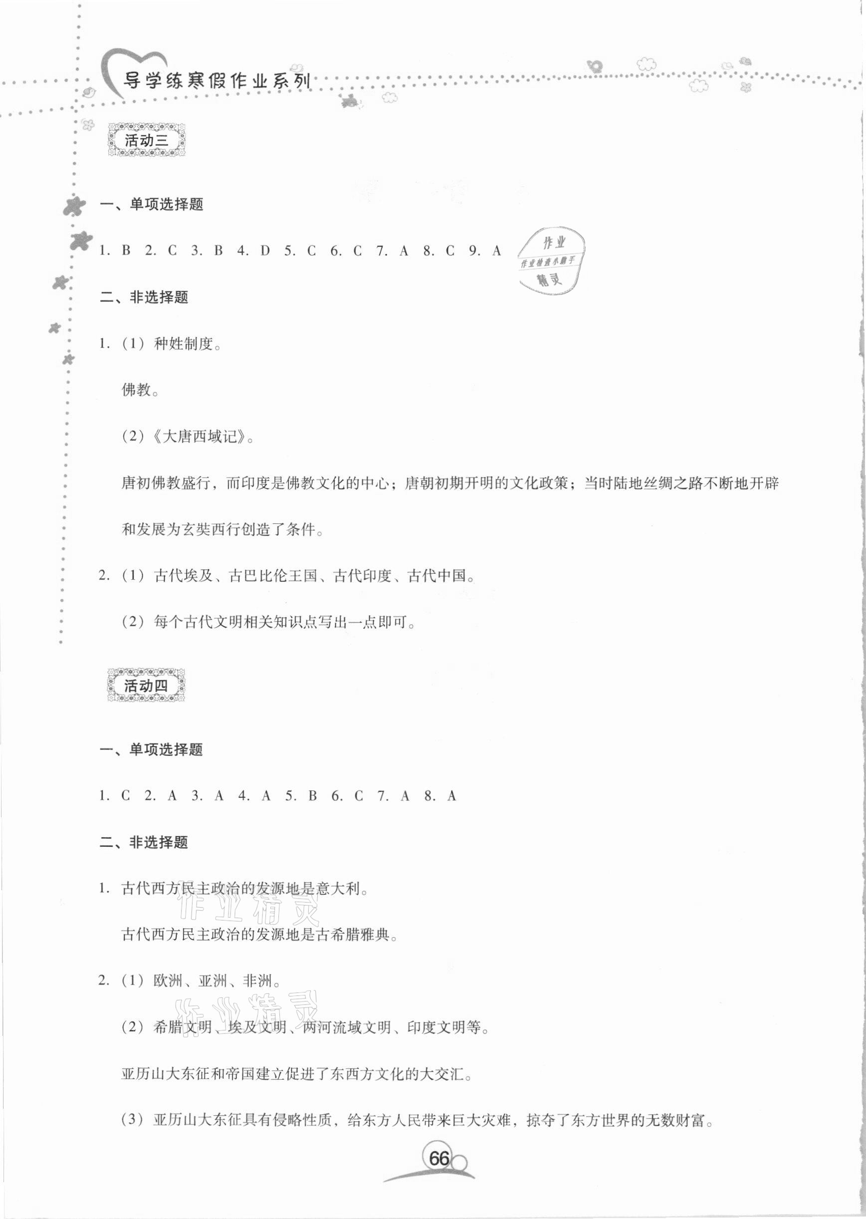 2021年导学练寒假作业九年级历史云南教育出版社 第2页