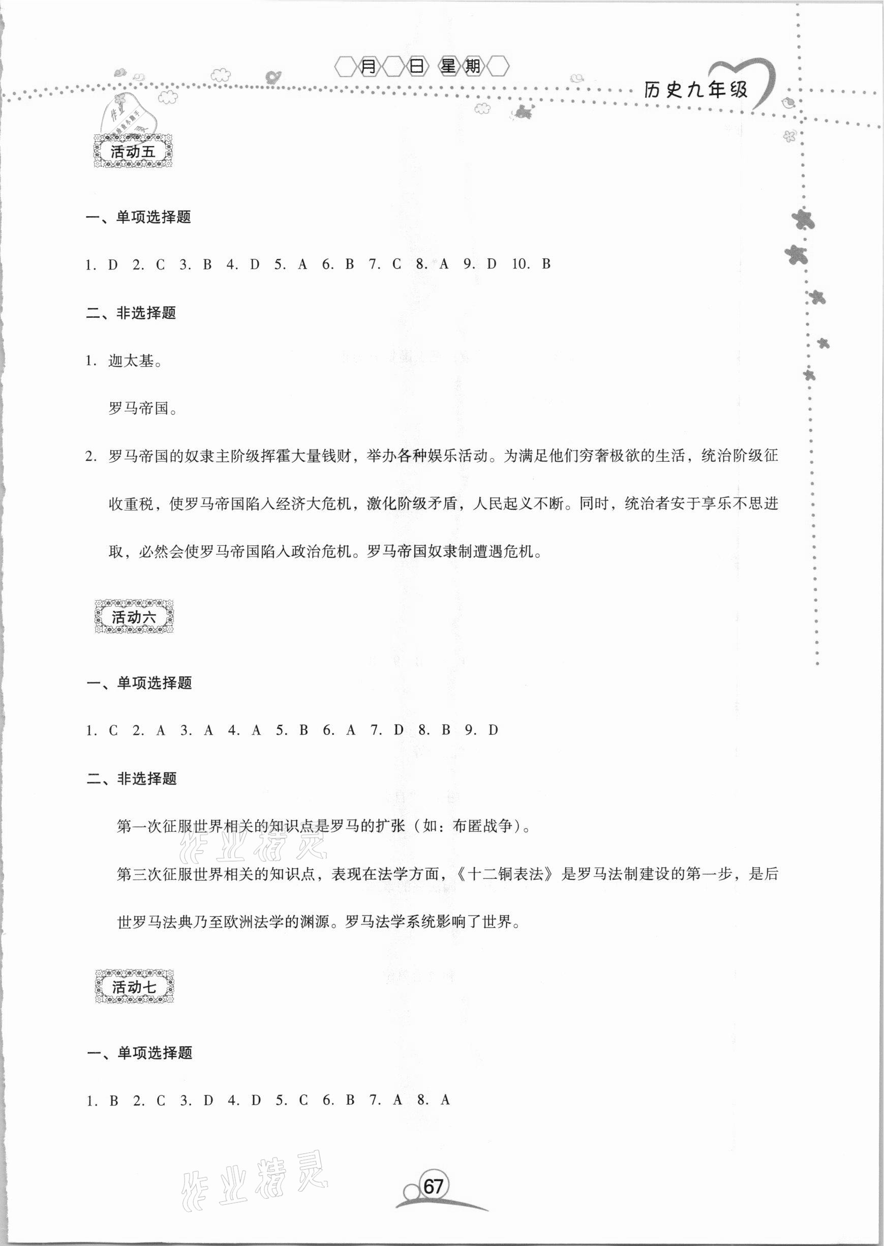 2021年导学练寒假作业九年级历史云南教育出版社 第3页