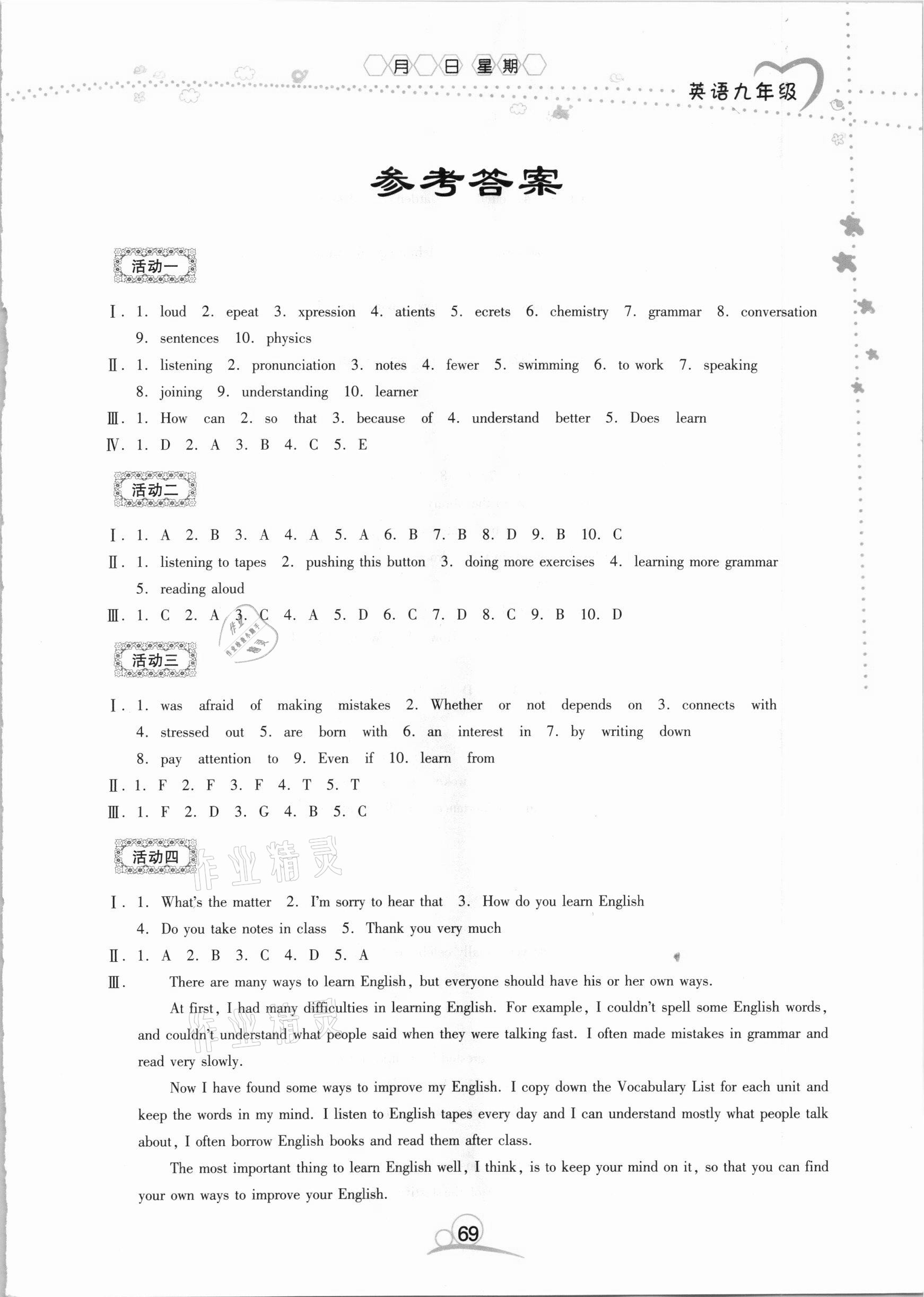 2021年导学练寒假作业九年级英语云南教育出版社 第1页