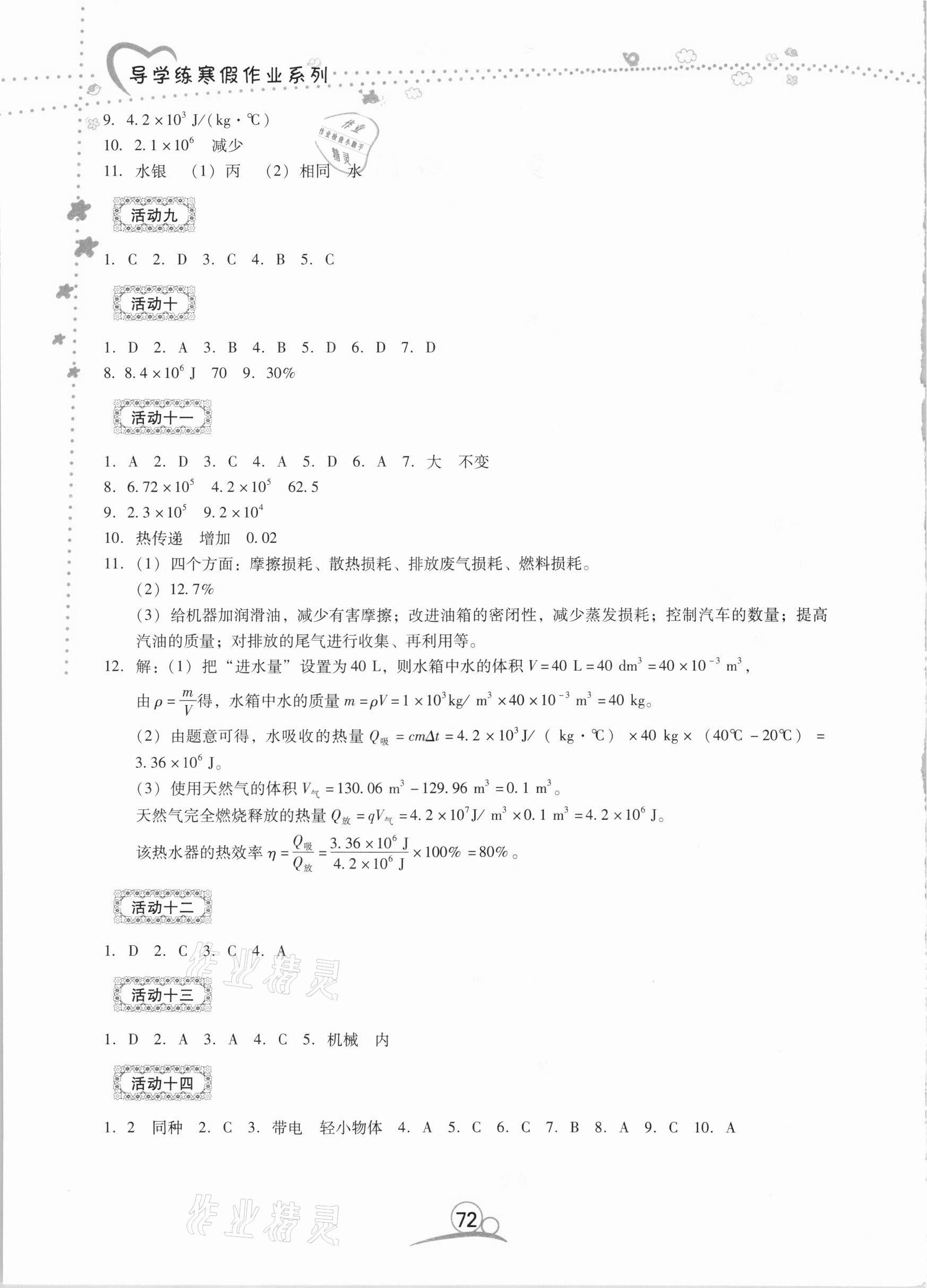 2021年导学练寒假作业九年级物理云南教育出版社 第2页