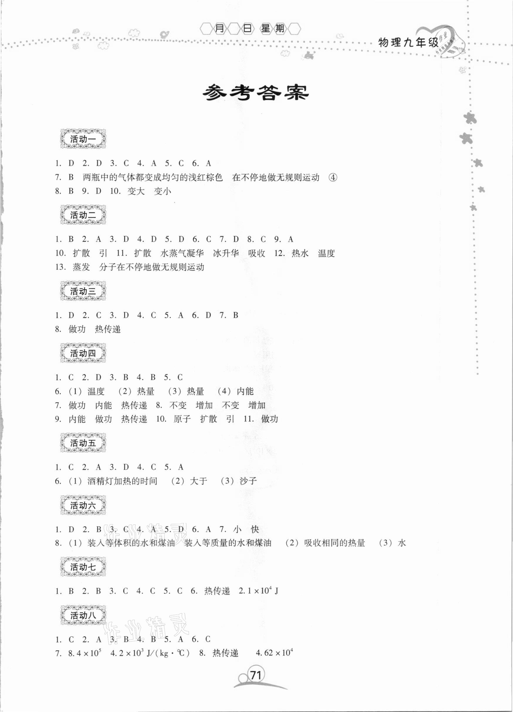 2021年导学练寒假作业九年级物理云南教育出版社 第1页