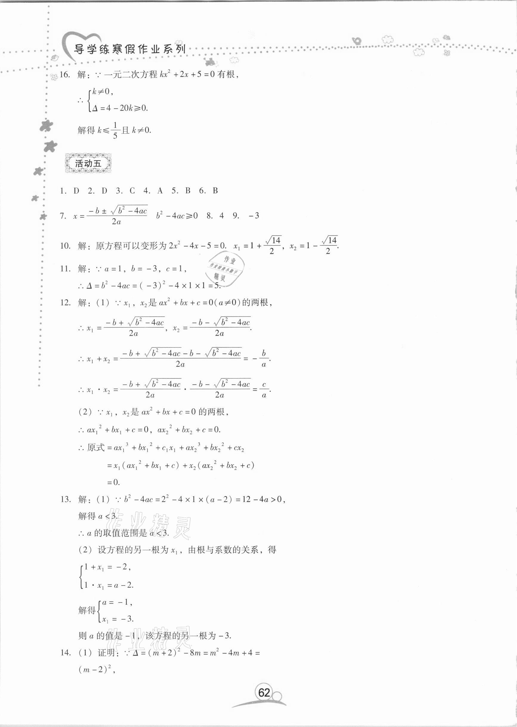 2021年导学练寒假作业九年级数学云南教育出版社 第4页