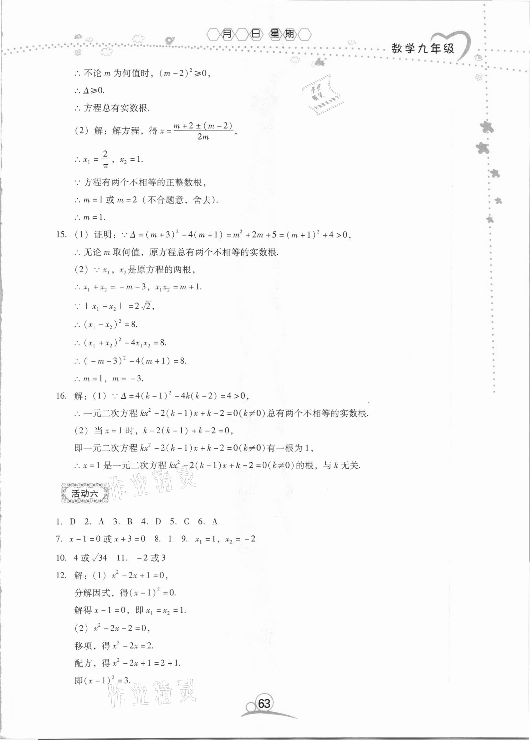 2021年导学练寒假作业九年级数学云南教育出版社 第5页