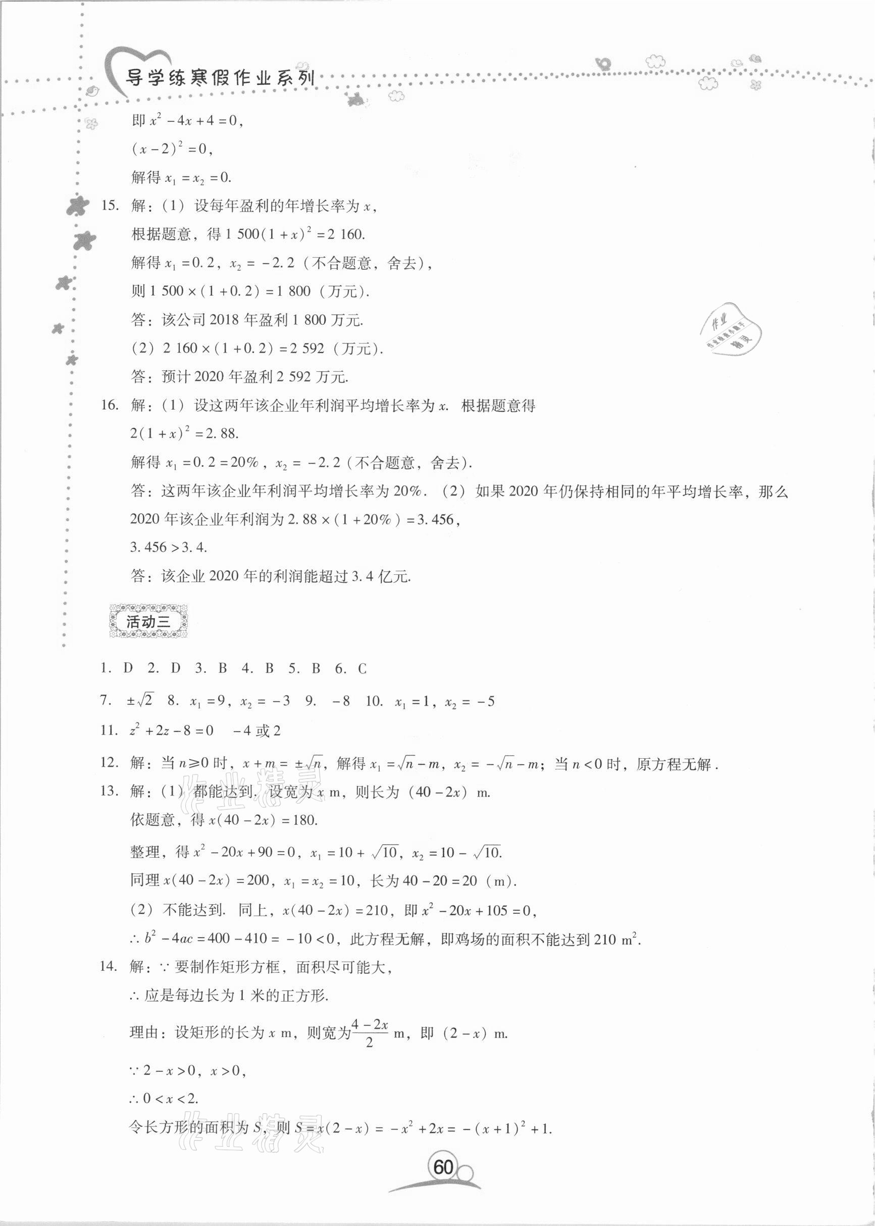 2021年导学练寒假作业九年级数学云南教育出版社 第2页