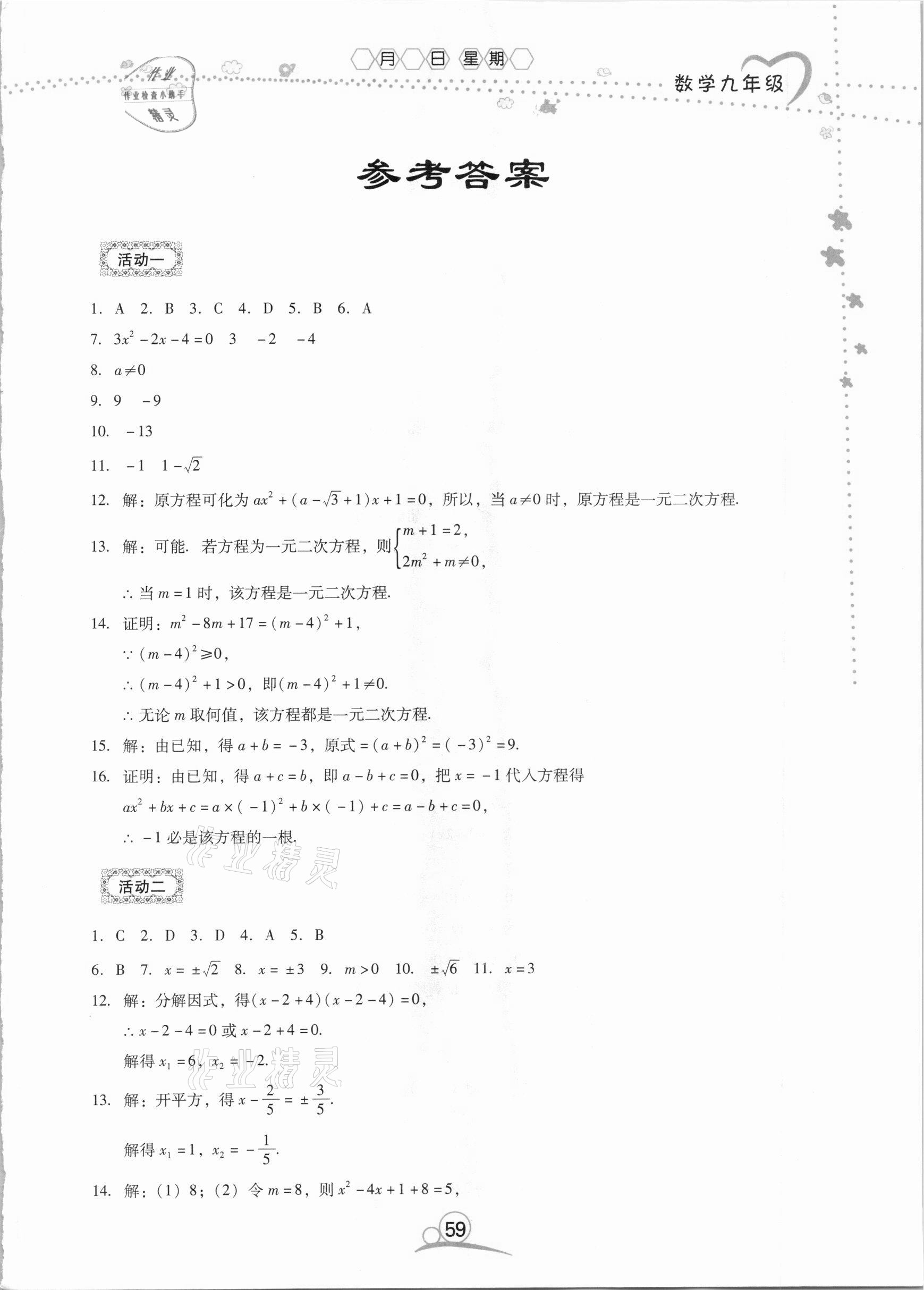 2021年导学练寒假作业九年级数学云南教育出版社 第1页