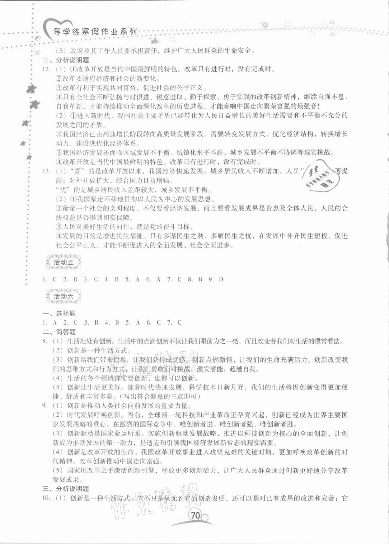 2021年导学练寒假作业九年级道德与法治云南教育出版社 第2页