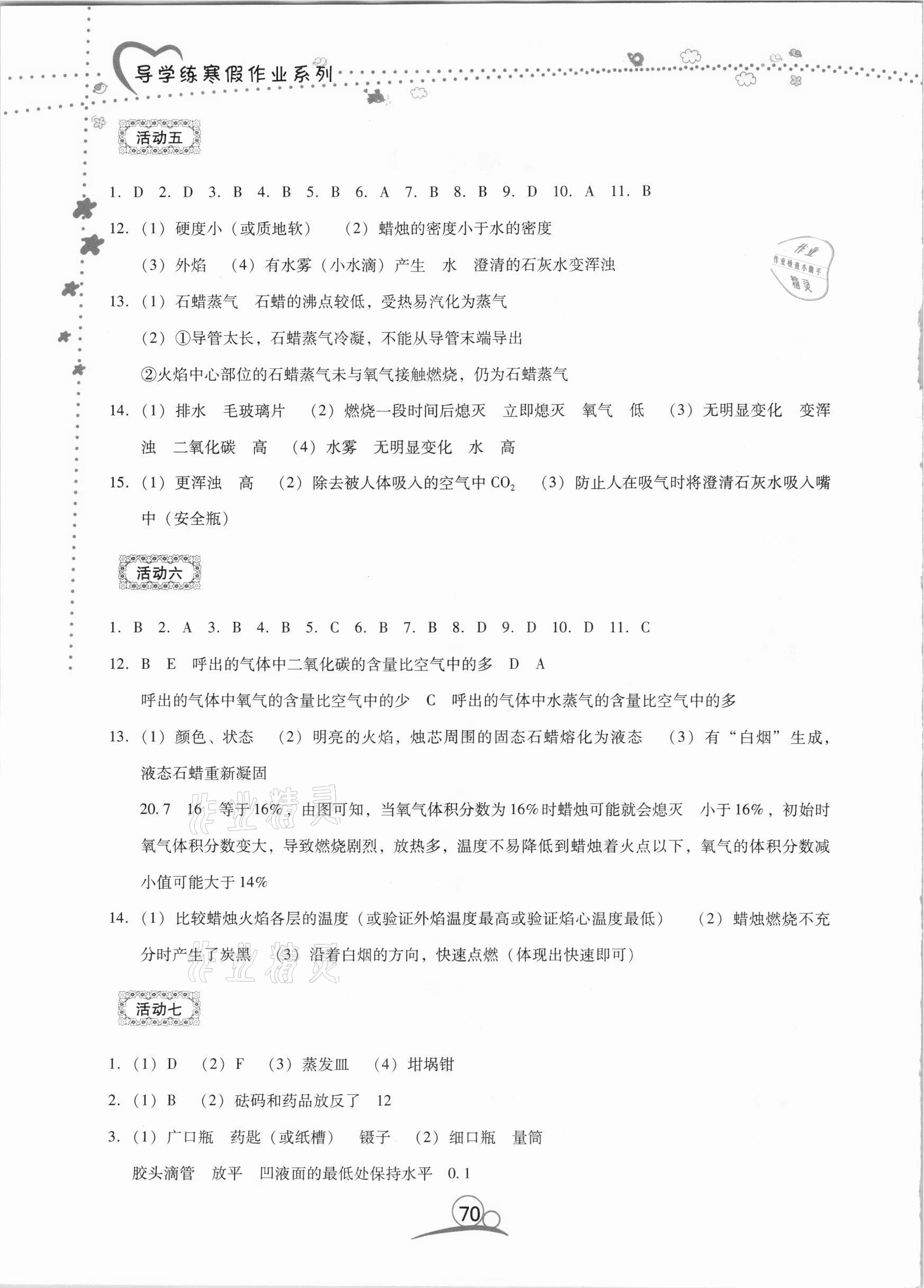 2021年导学练寒假作业九年级化学云南教育出版社 第2页