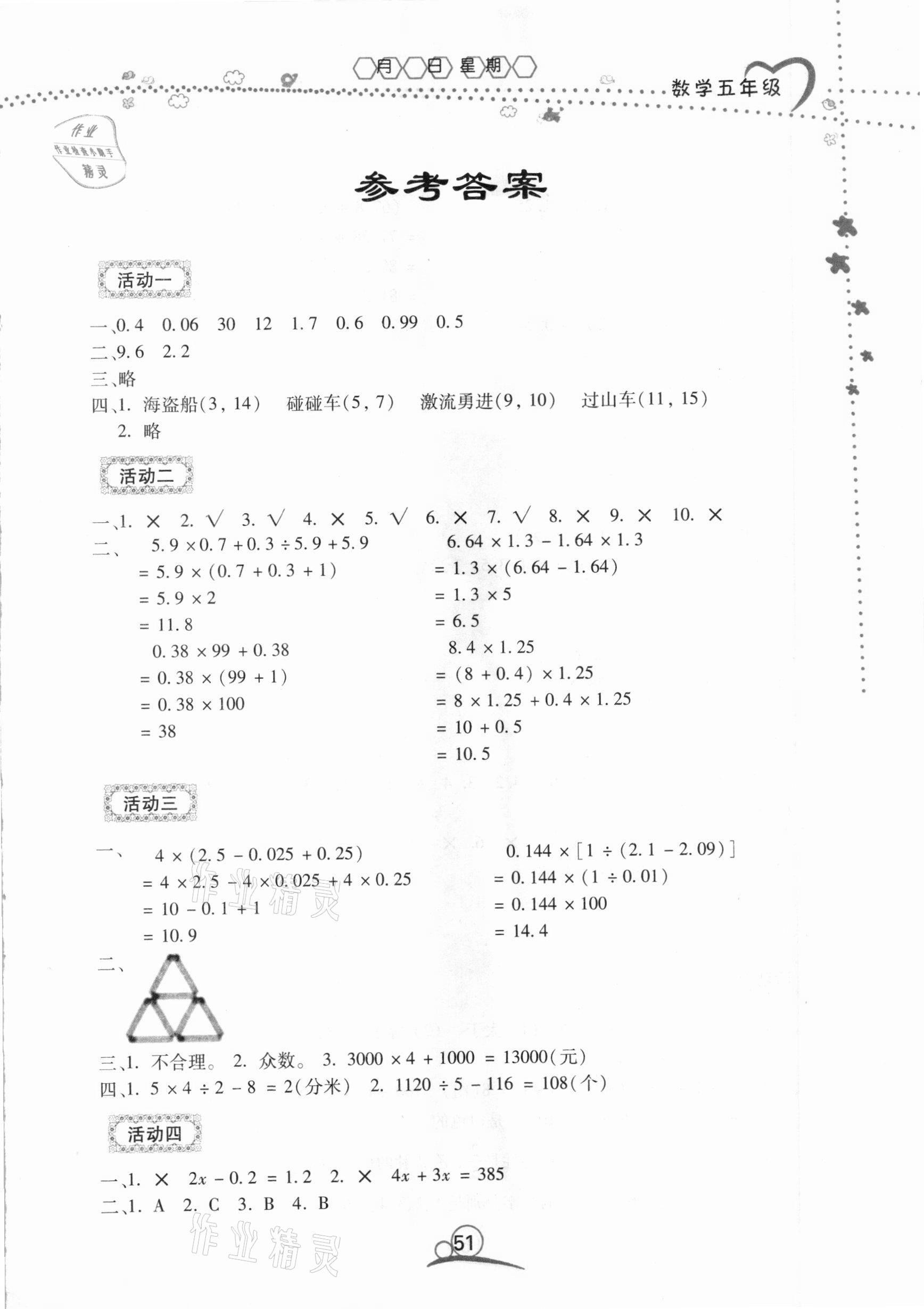 2021年導(dǎo)學(xué)練寒假作業(yè)五年級(jí)數(shù)學(xué)云南教育出版社 第1頁