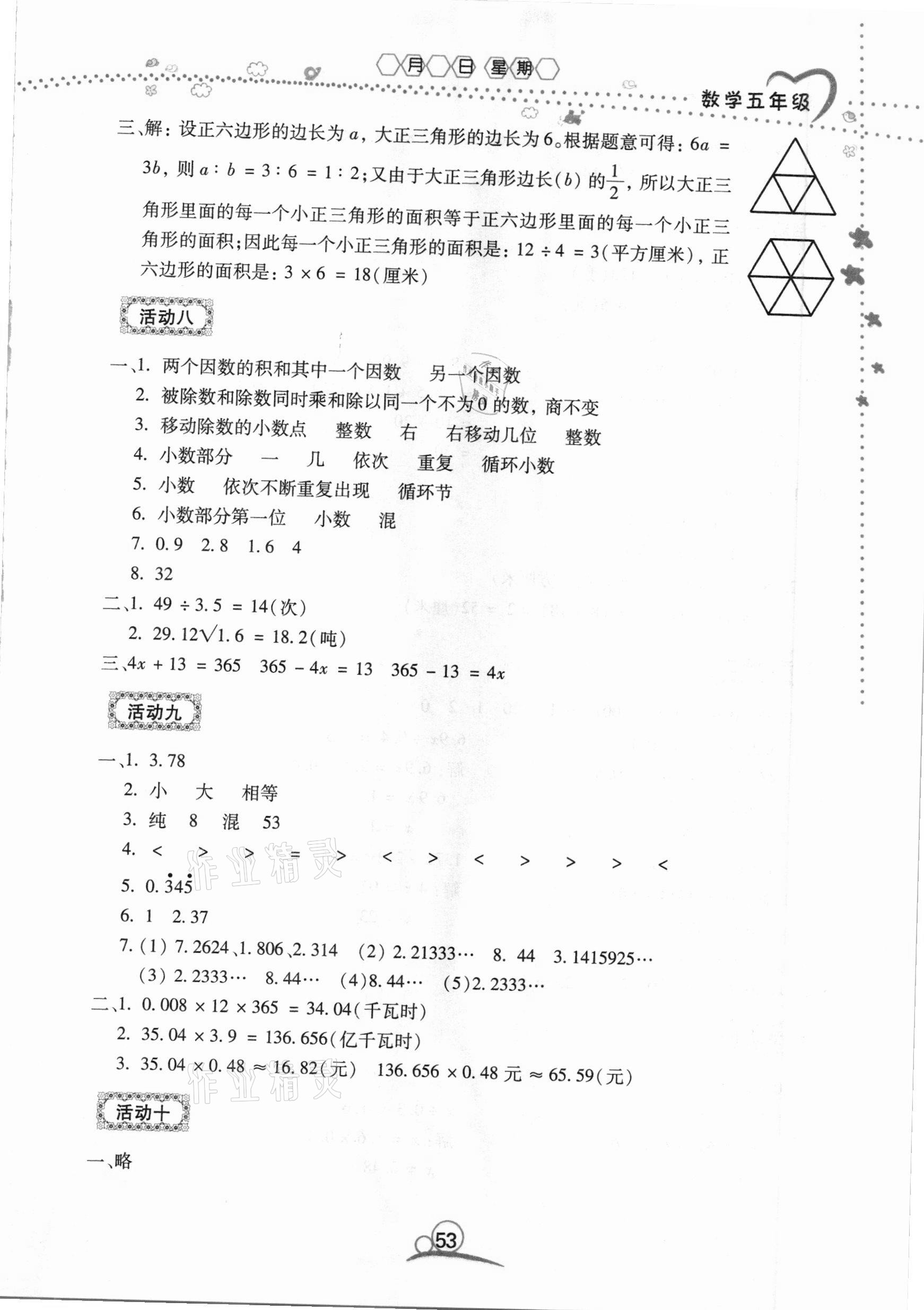 2021年导学练寒假作业五年级数学云南教育出版社 第3页