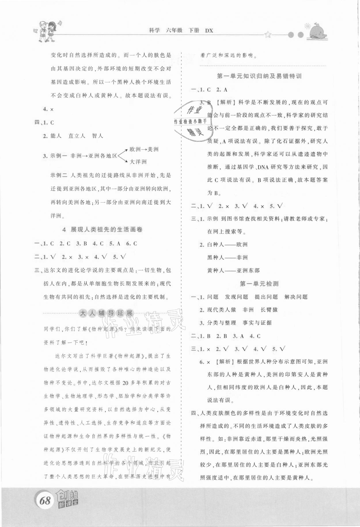 2021年創(chuàng)維新課堂六年級科學(xué)下冊大象版 第2頁