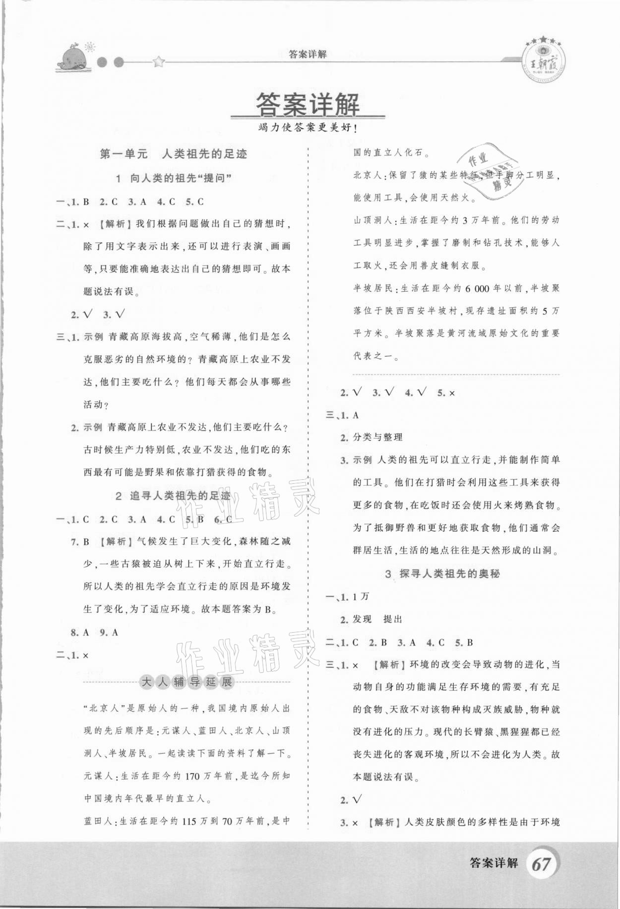 2021年創(chuàng)維新課堂六年級(jí)科學(xué)下冊(cè)大象版 第1頁(yè)