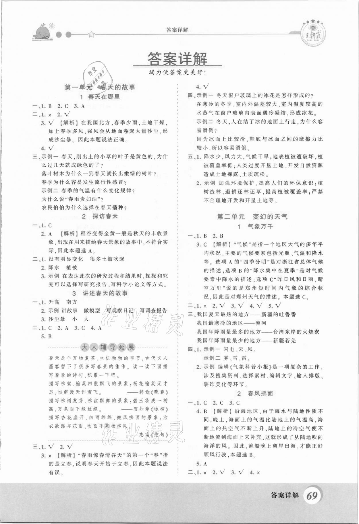 2021年創(chuàng)維新課堂五年級科學(xué)下冊大象版 第1頁