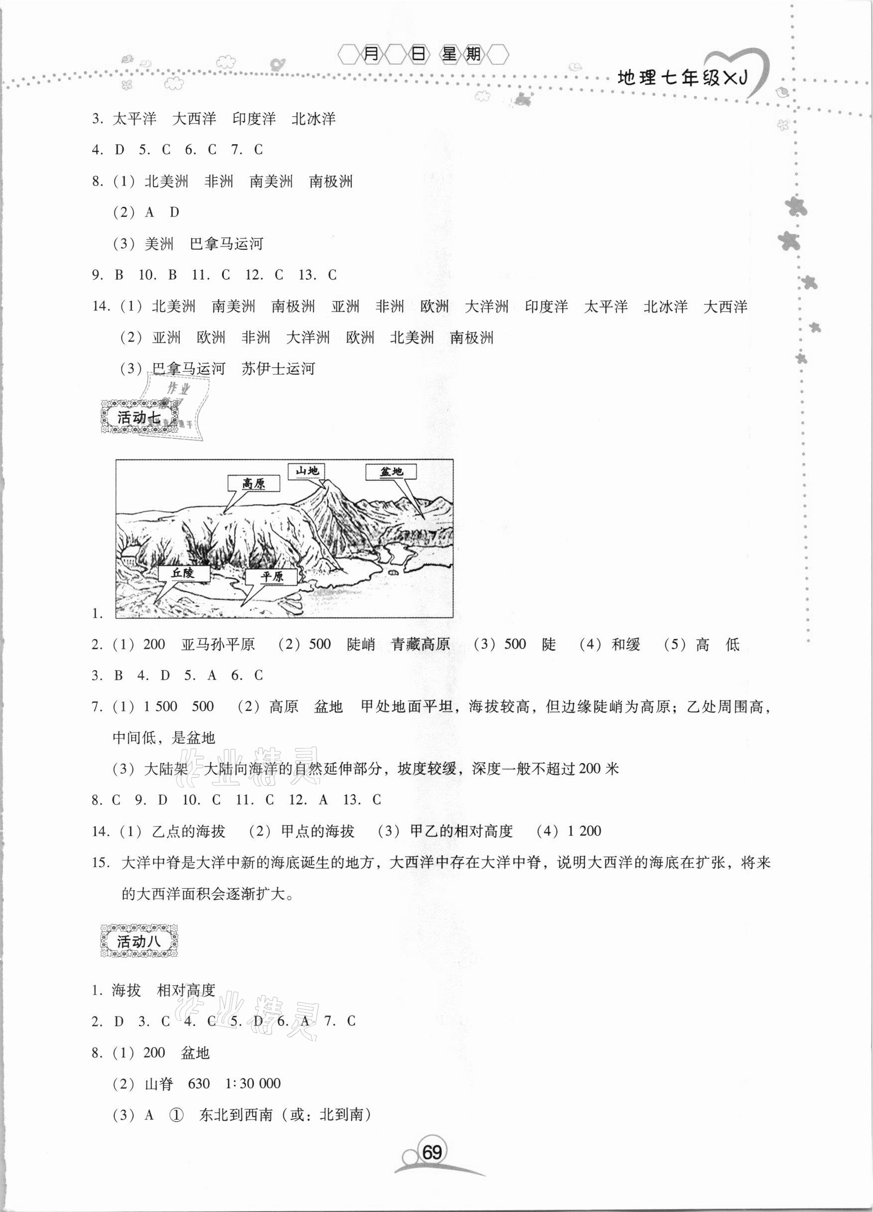 2021年導(dǎo)學(xué)練寒假作業(yè)七年級地理湘教版云南教育出版社 第3頁