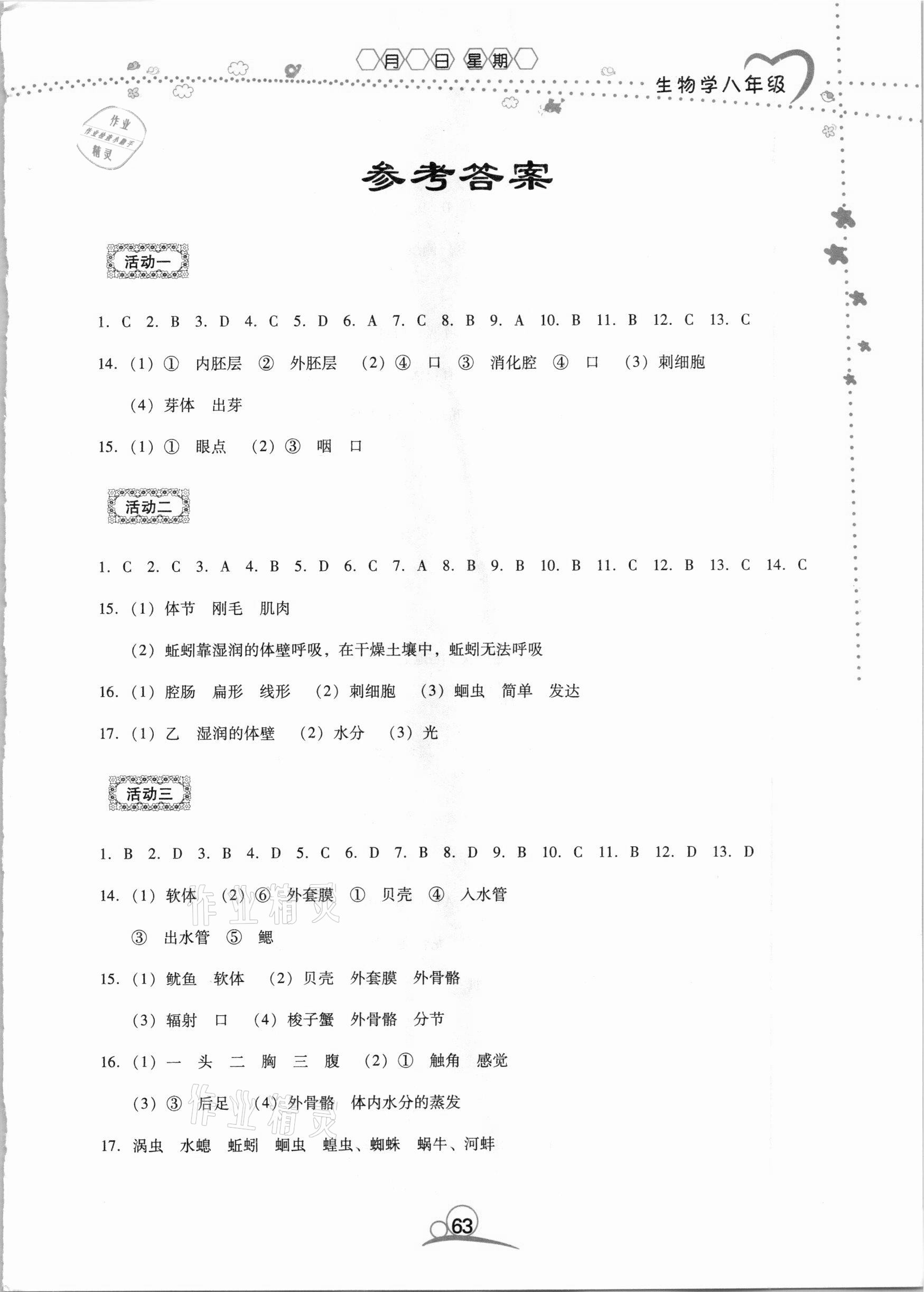 2021年導(dǎo)學練寒假作業(yè)八年級生物云南教育出版社 第1頁