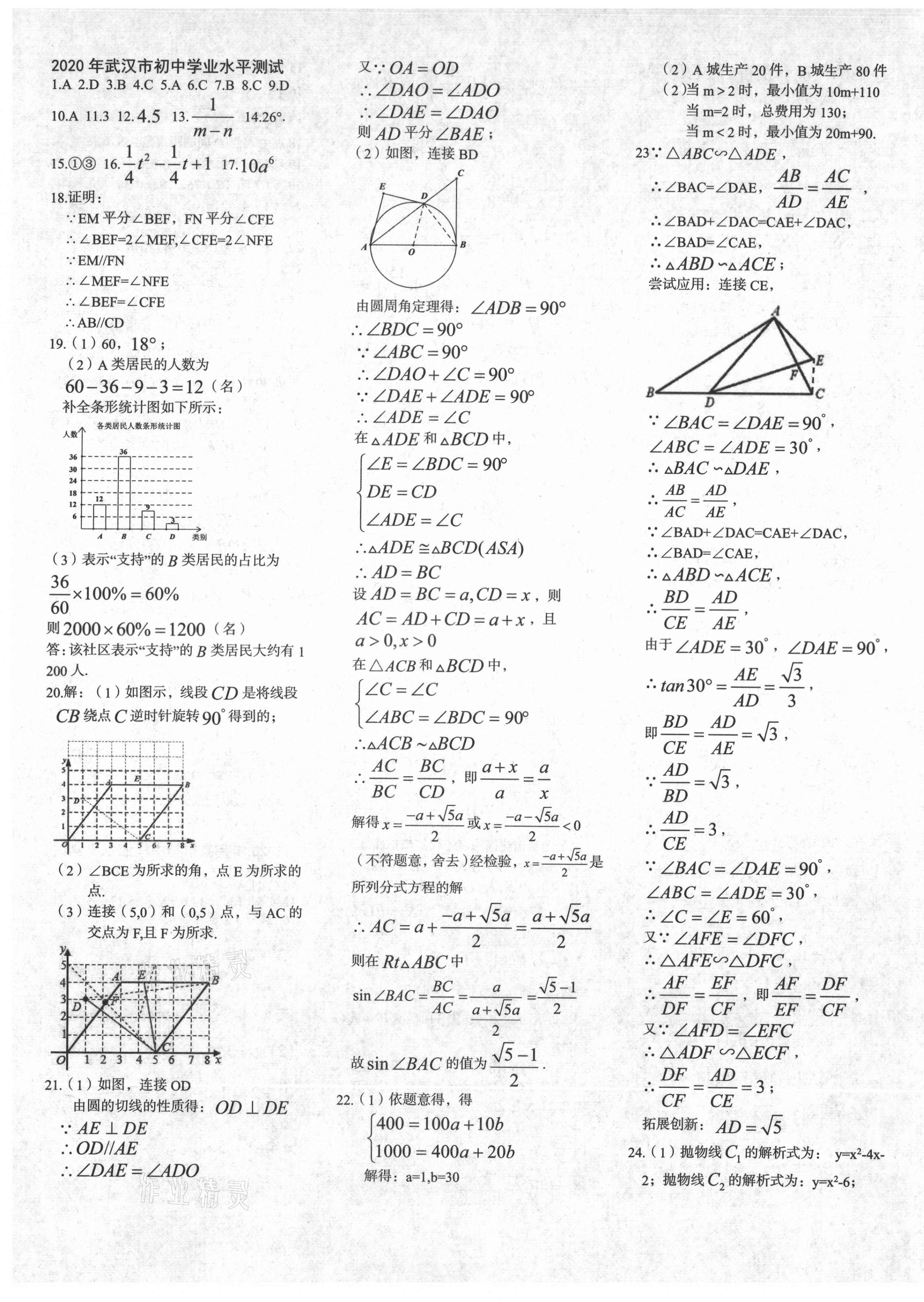 2021年中考真題匯編數學湖北專版新疆文化出版社 參考答案第1頁