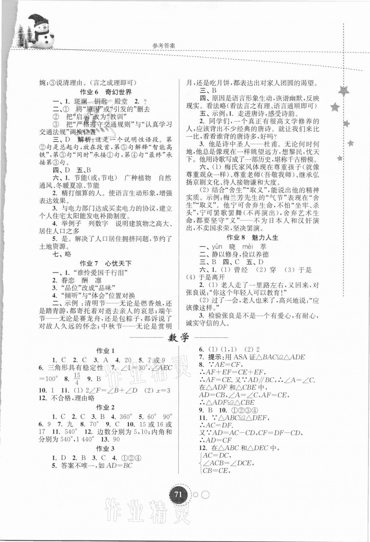 2021年快樂(lè)寒假八年級(jí)東南大學(xué)出版社 參考答案第2頁(yè)