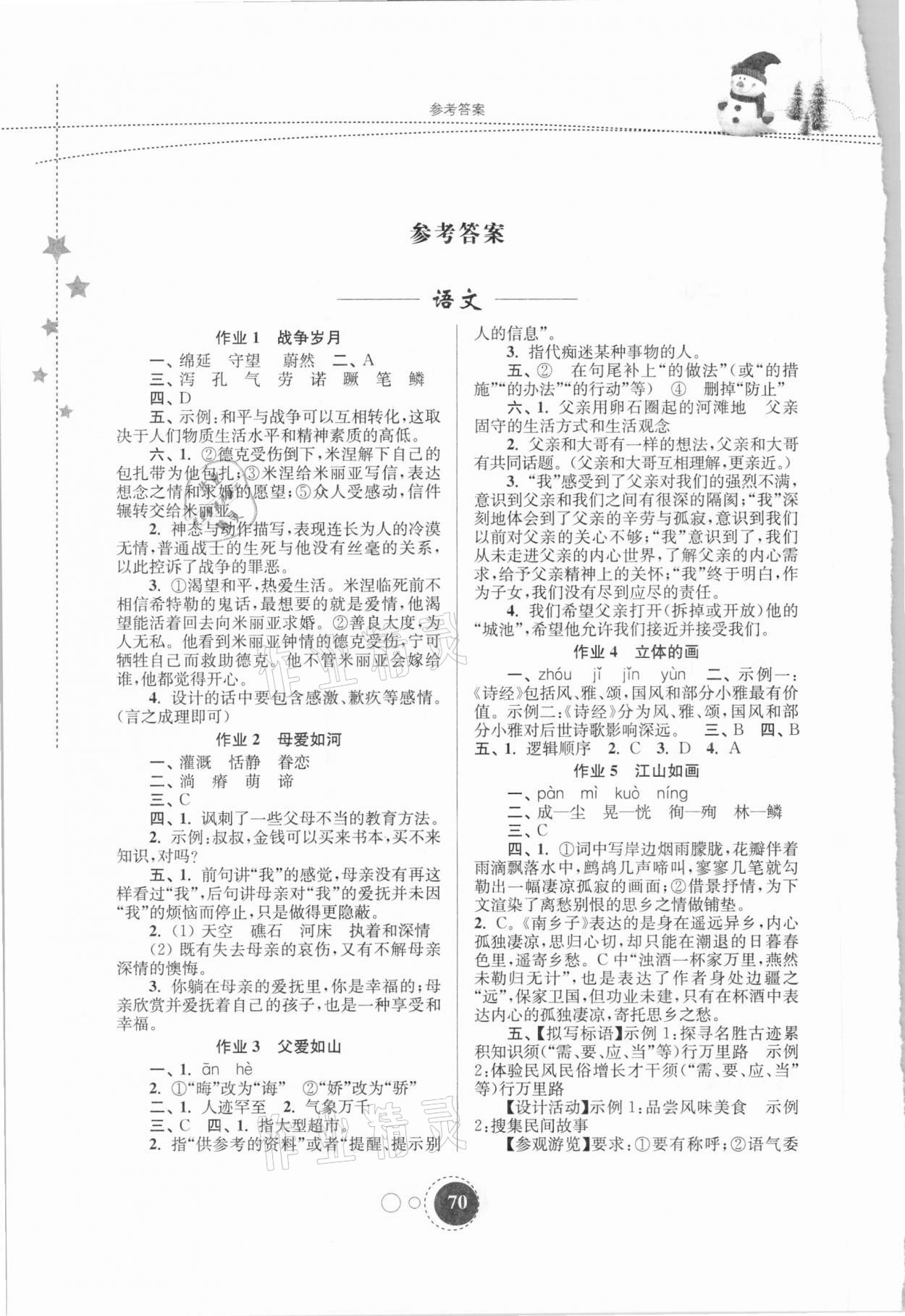 2021年快乐寒假八年级东南大学出版社 参考答案第1页