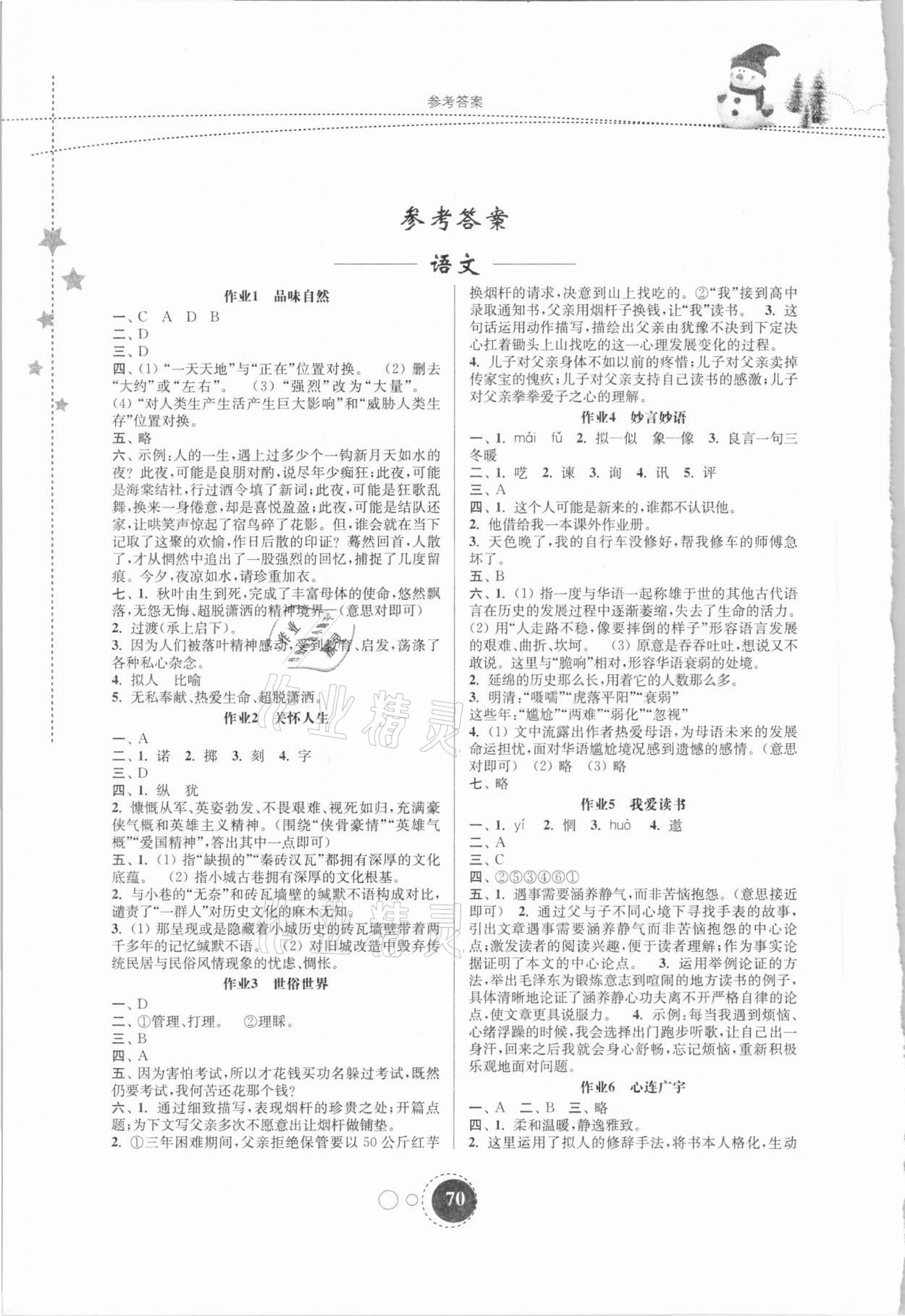 2021年快乐寒假九年级东南大学出版社 参考答案第1页