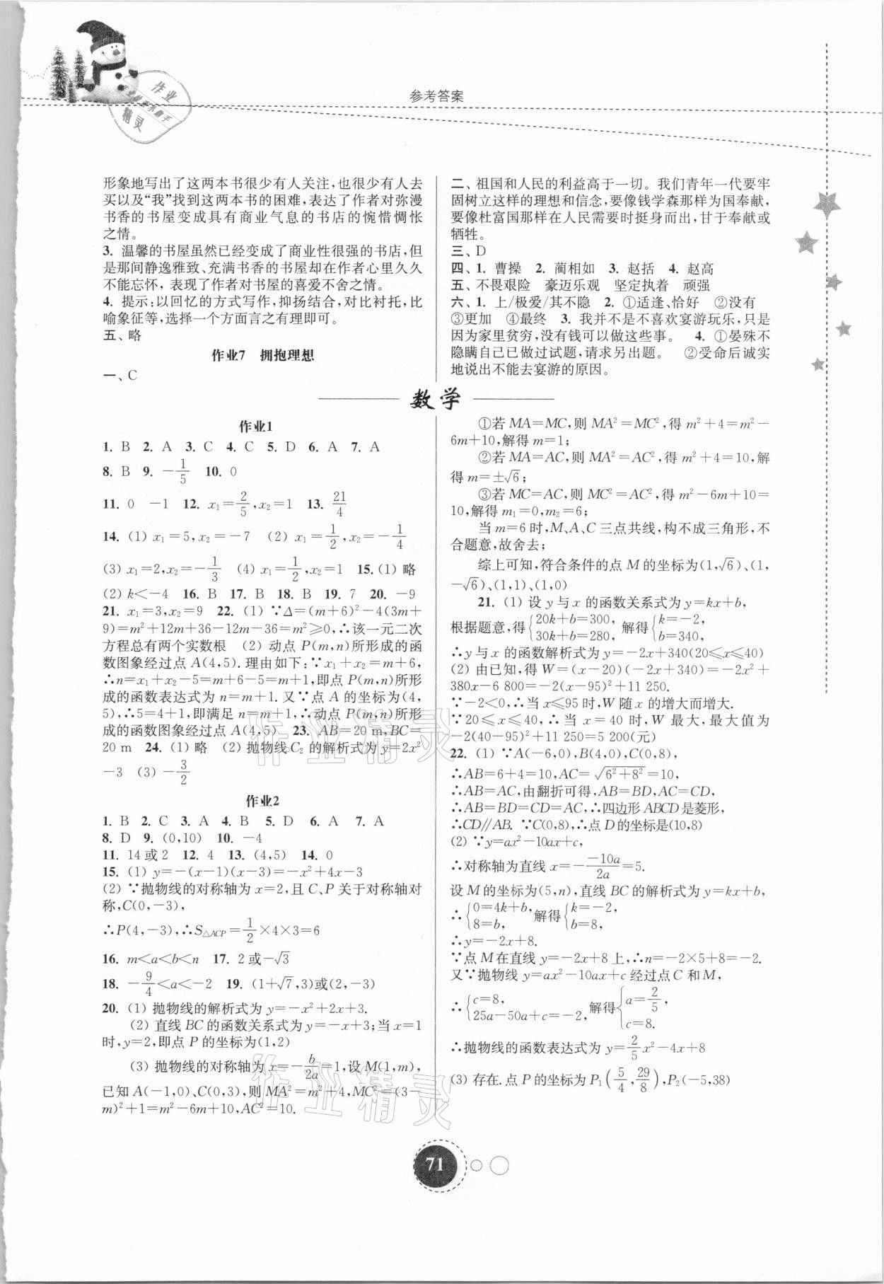 2021年快乐寒假九年级东南大学出版社 参考答案第2页