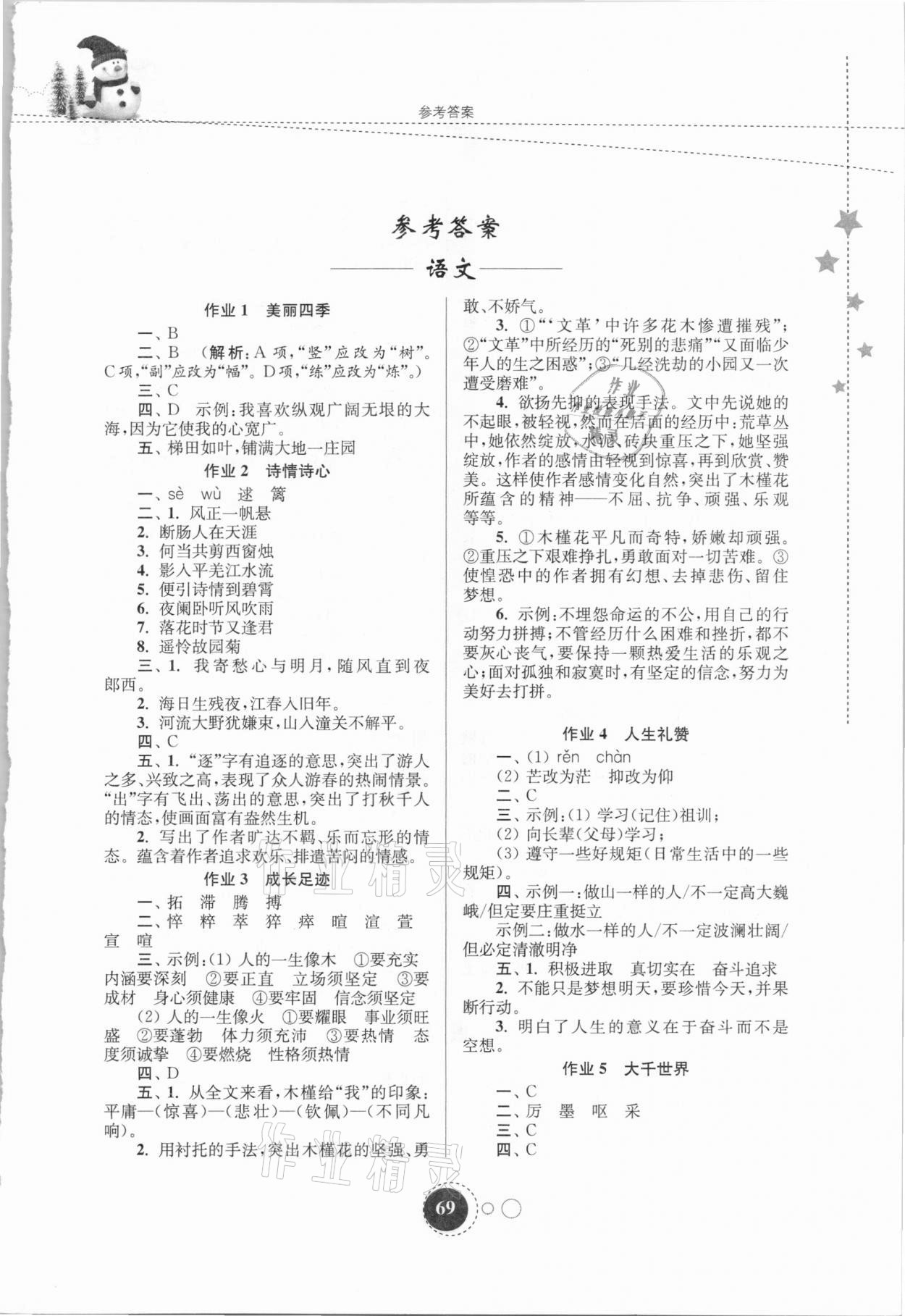 2021年快樂寒假七年級(jí)東南大學(xué)出版社 第1頁