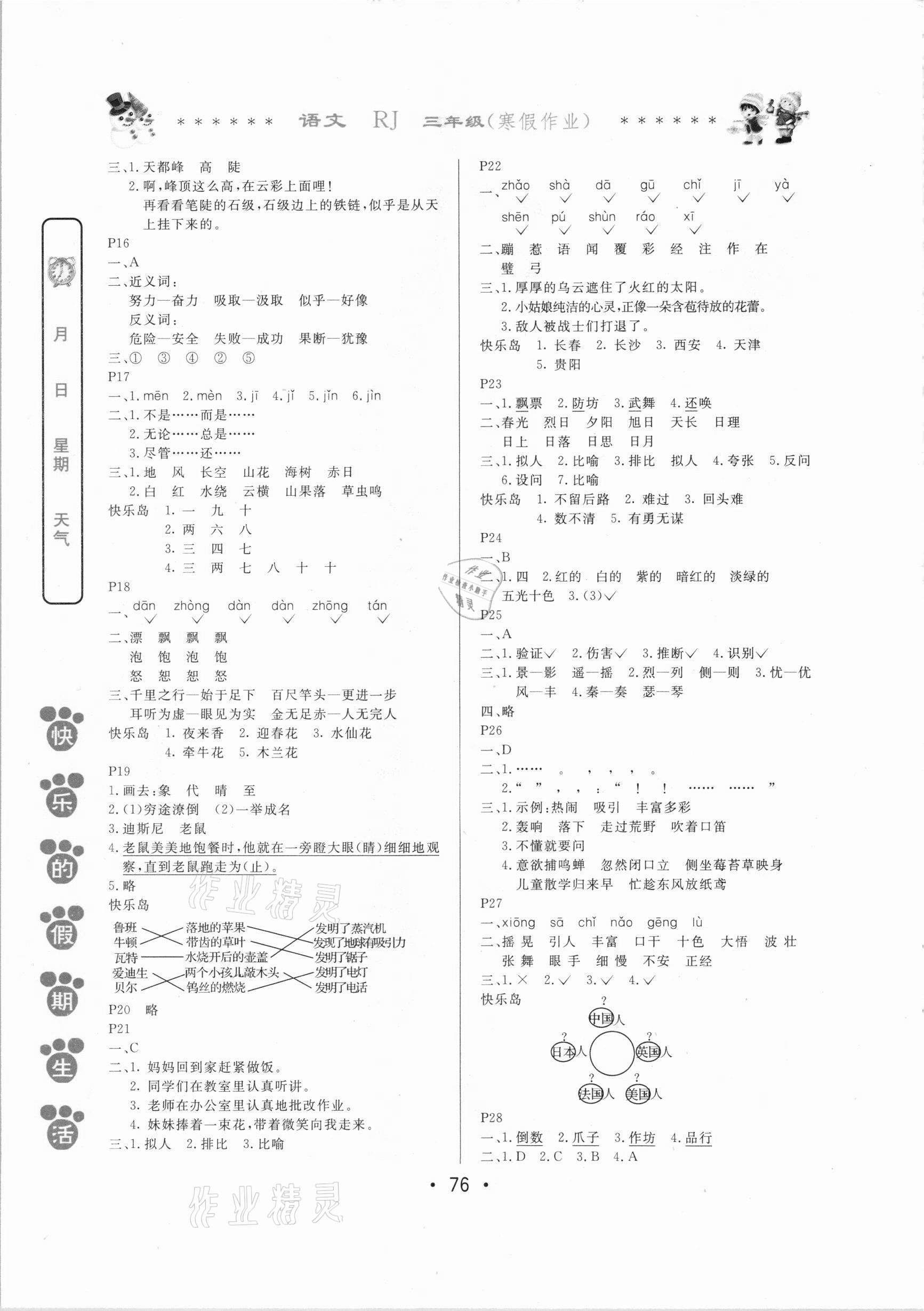 2021年快樂的假期生活寒假作業(yè)三年級(jí)語文人教版哈爾濱出版社 第2頁