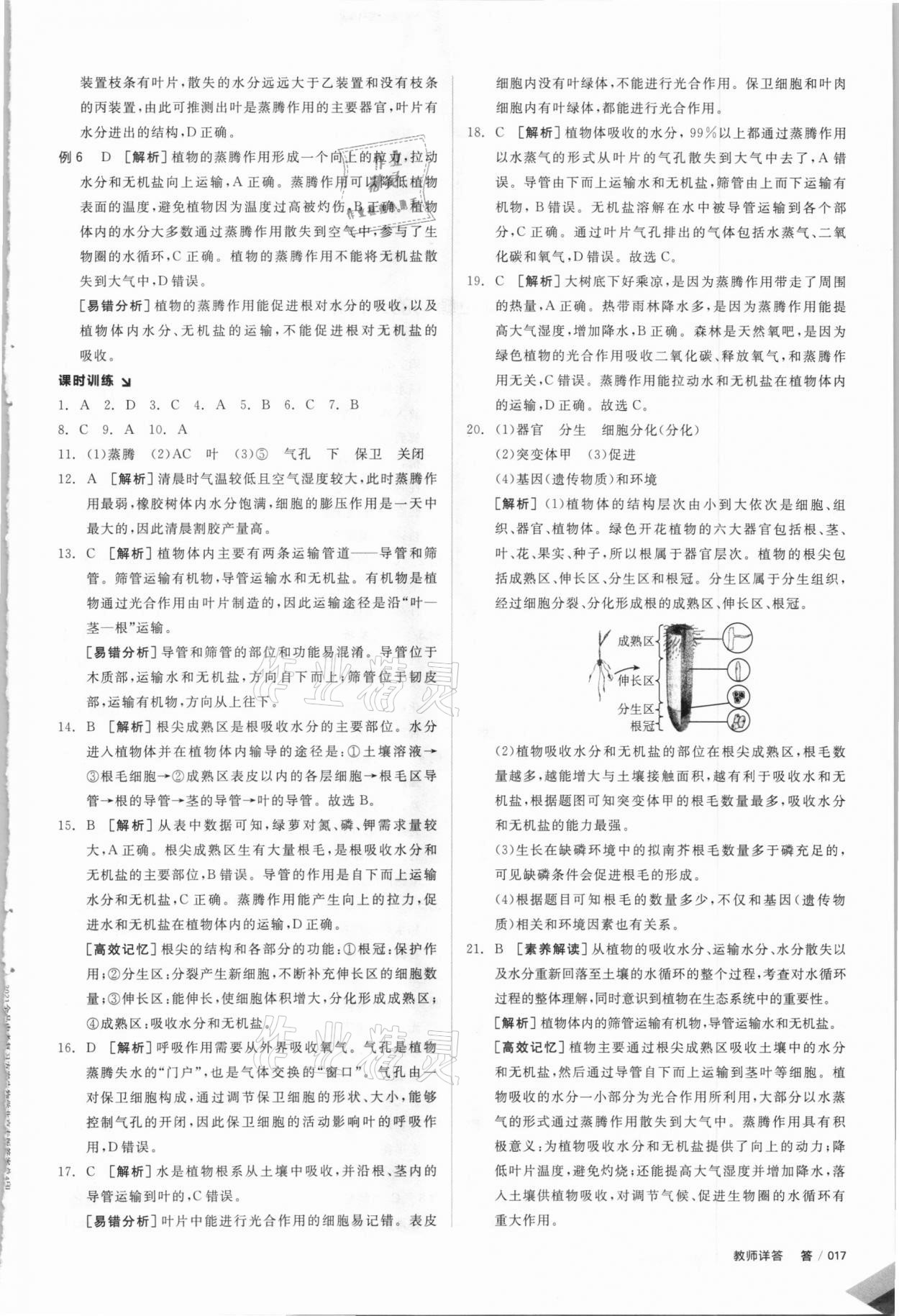 2021年全品中考復(fù)習(xí)方案生物北京專(zhuān)版 參考答案第16頁(yè)