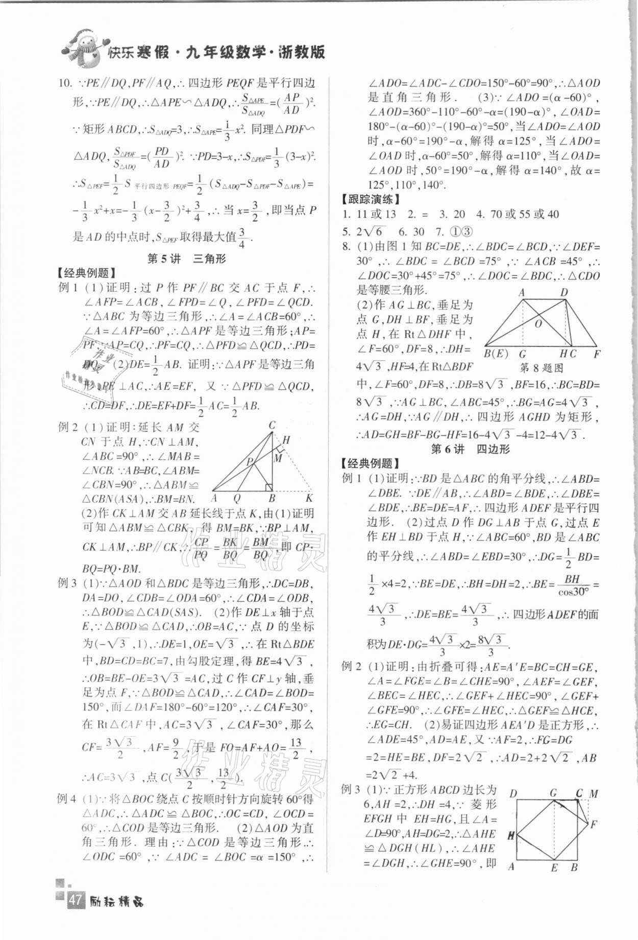 2021年快樂(lè)寒假九年級(jí)數(shù)學(xué)浙教版延邊人民出版社 參考答案第3頁(yè)