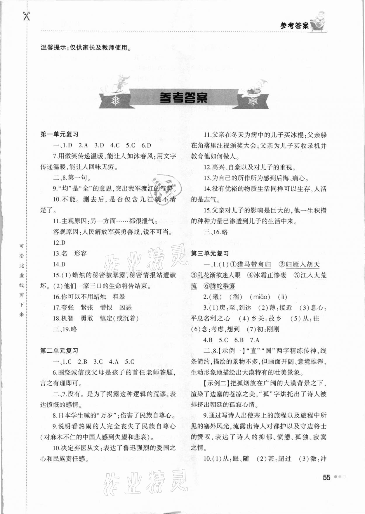 2021年寒假作業(yè)完美假期生活八年級語文湖南教育出版社 第1頁