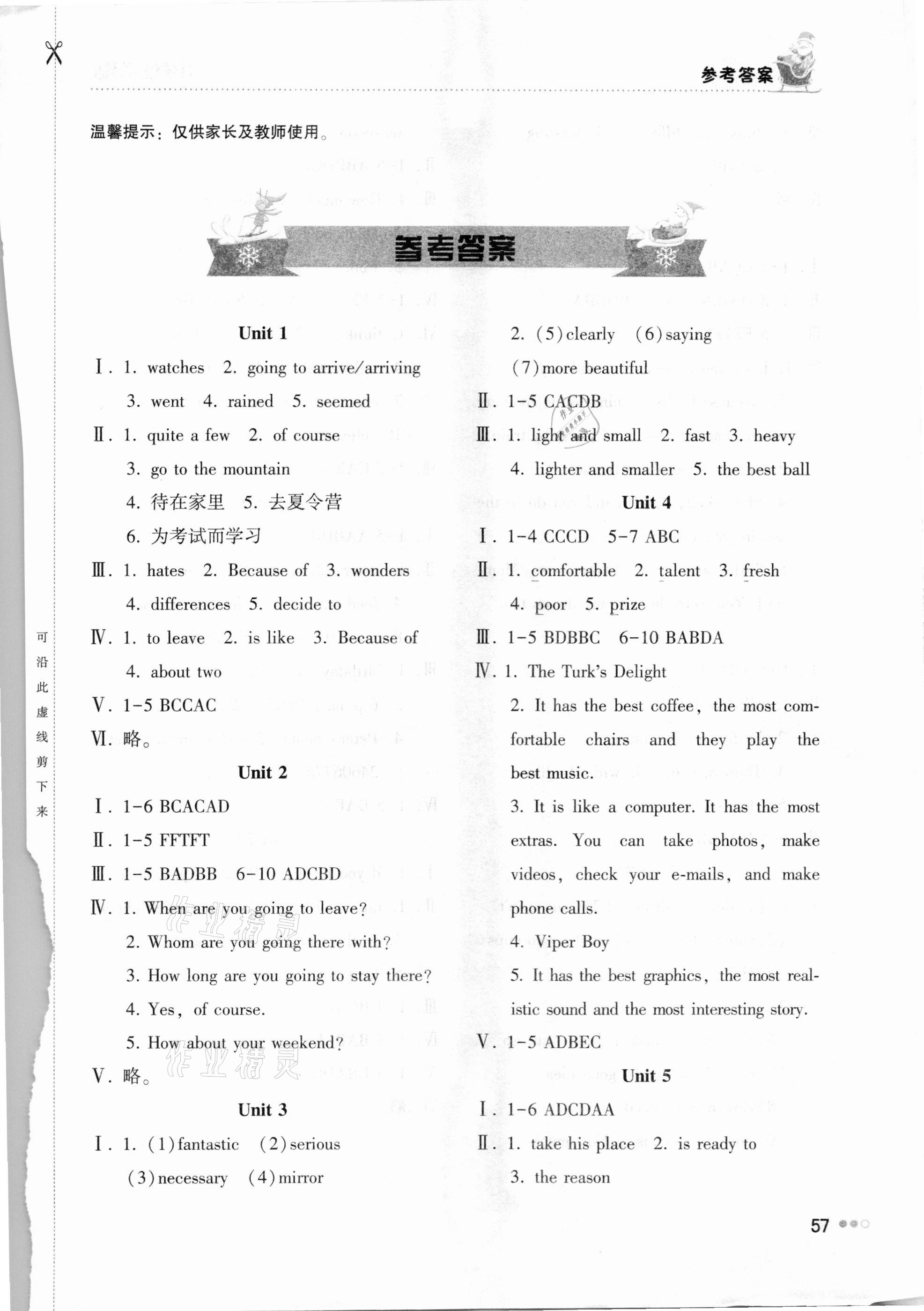 2021年寒假作业完美假期生活八年级英语湖南教育出版社 第1页