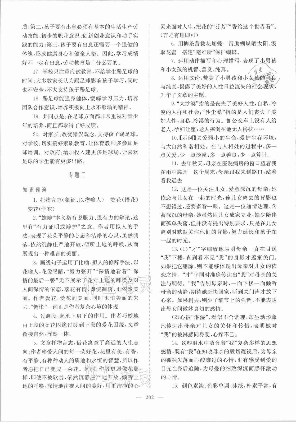 2021年新優(yōu)化設(shè)計初中總復(fù)習(xí)語文 參考答案第6頁