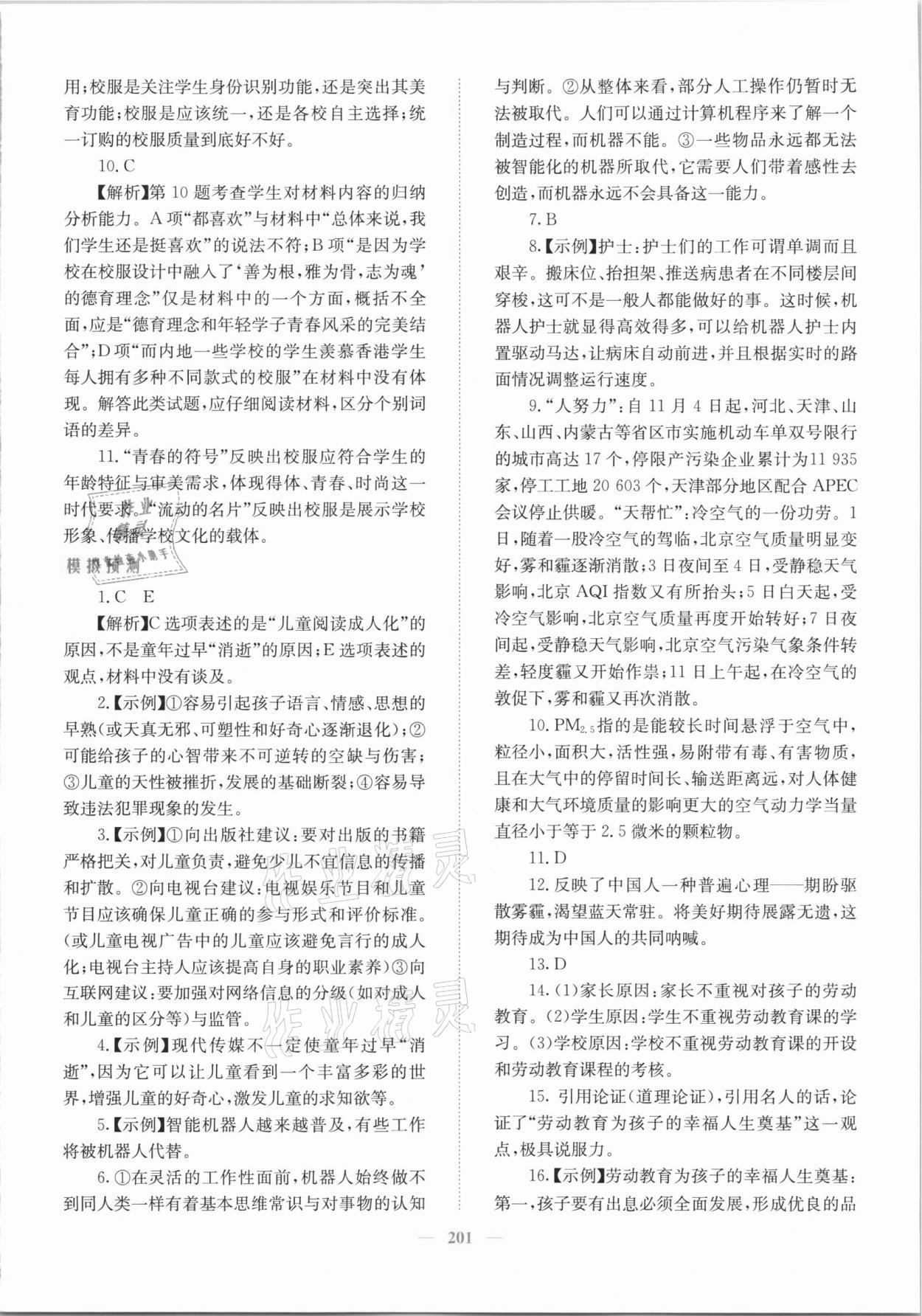 2021年新優(yōu)化設(shè)計初中總復(fù)習(xí)語文 參考答案第5頁