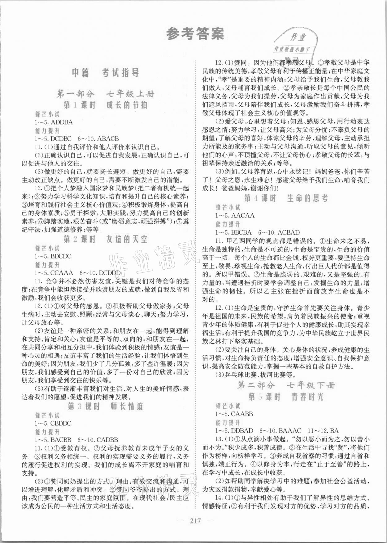 2021年新优化设计初中总复习道德与法治 参考答案第1页